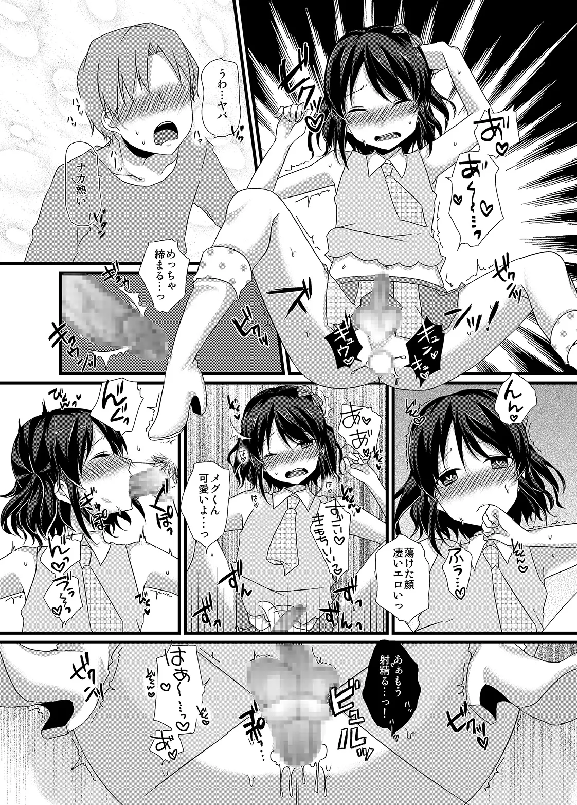 ヒミツのビッチアイドル♂ Page.14