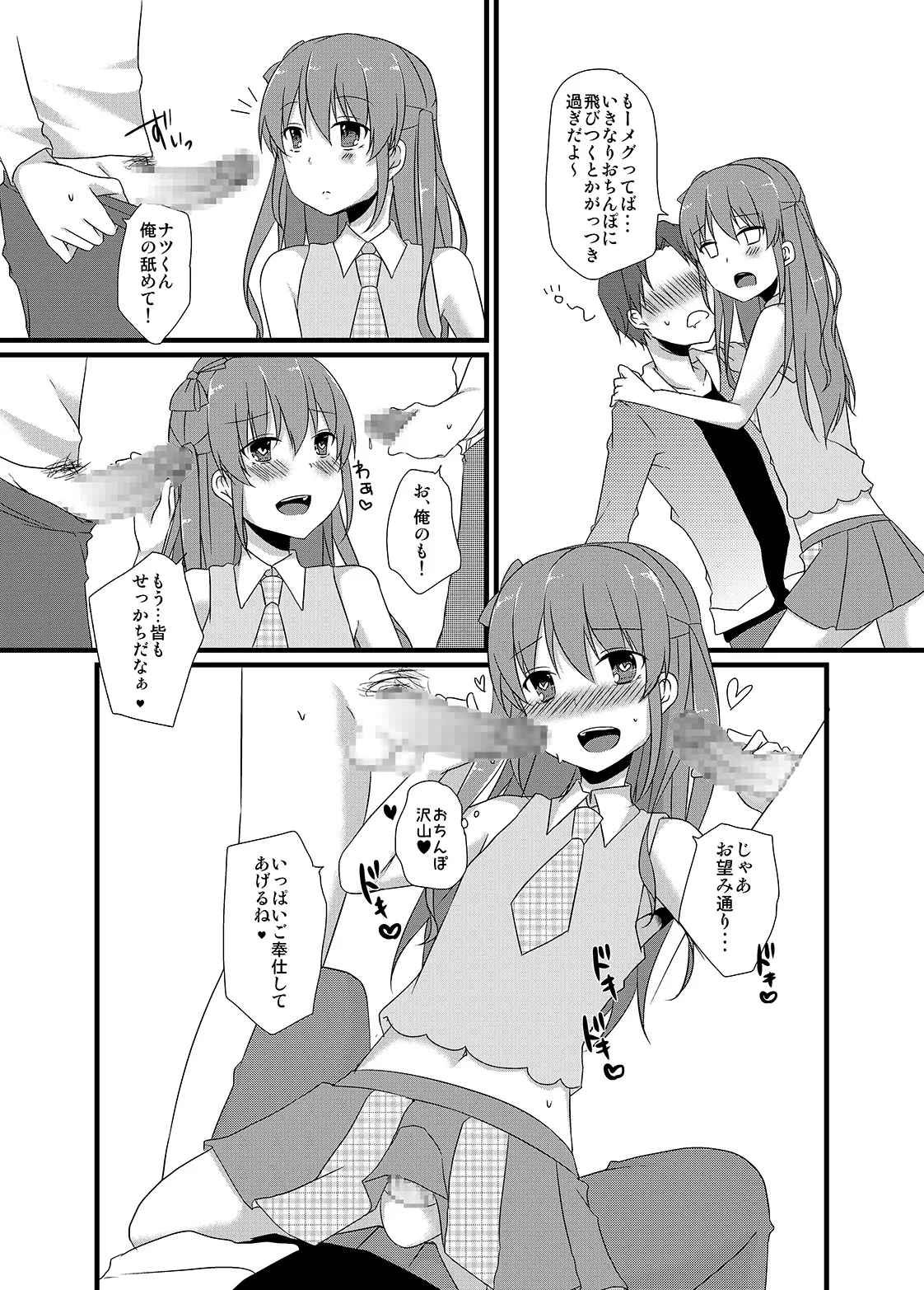 ヒミツのビッチアイドル♂ Page.9