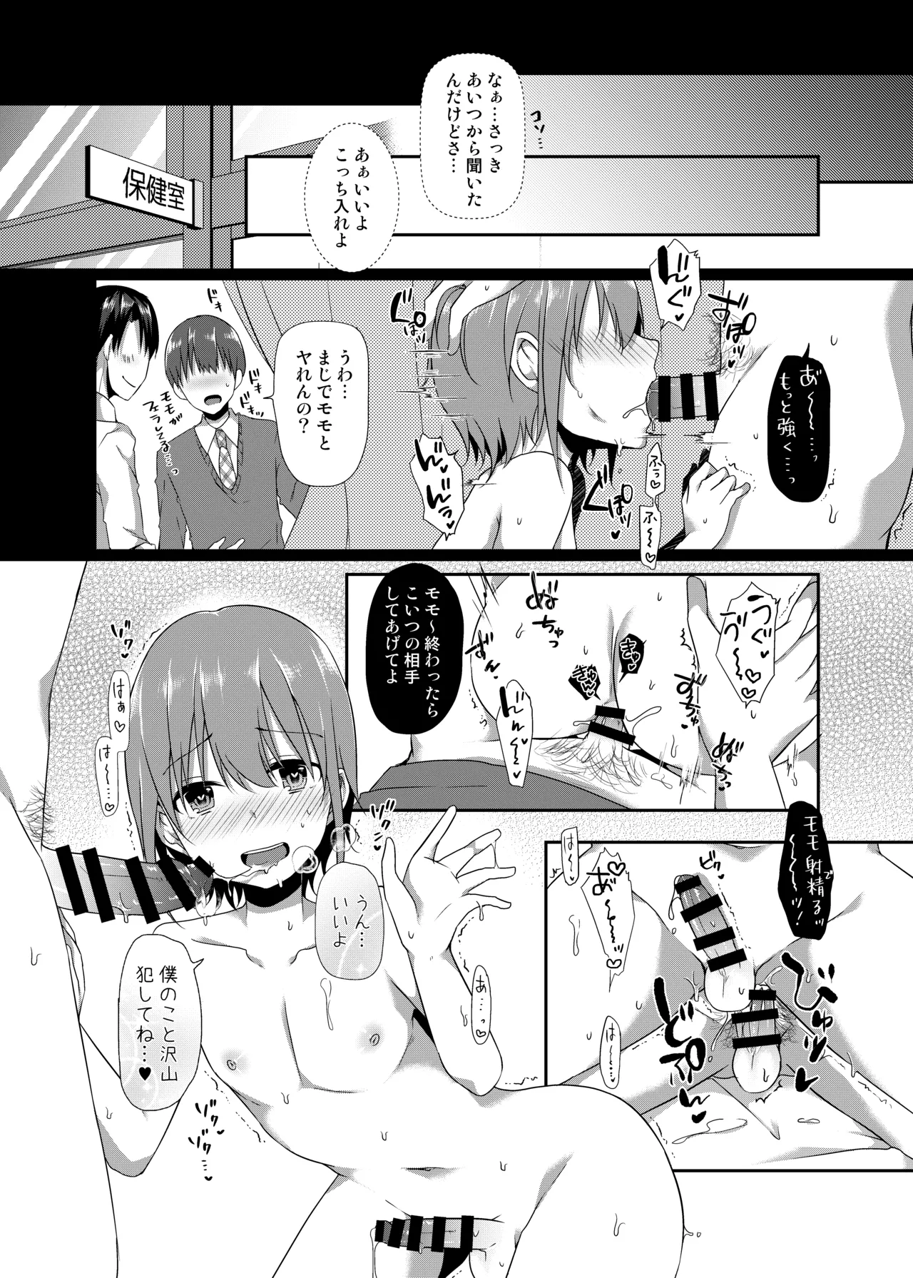 モモくんはクラスメイトに犯される Page.28