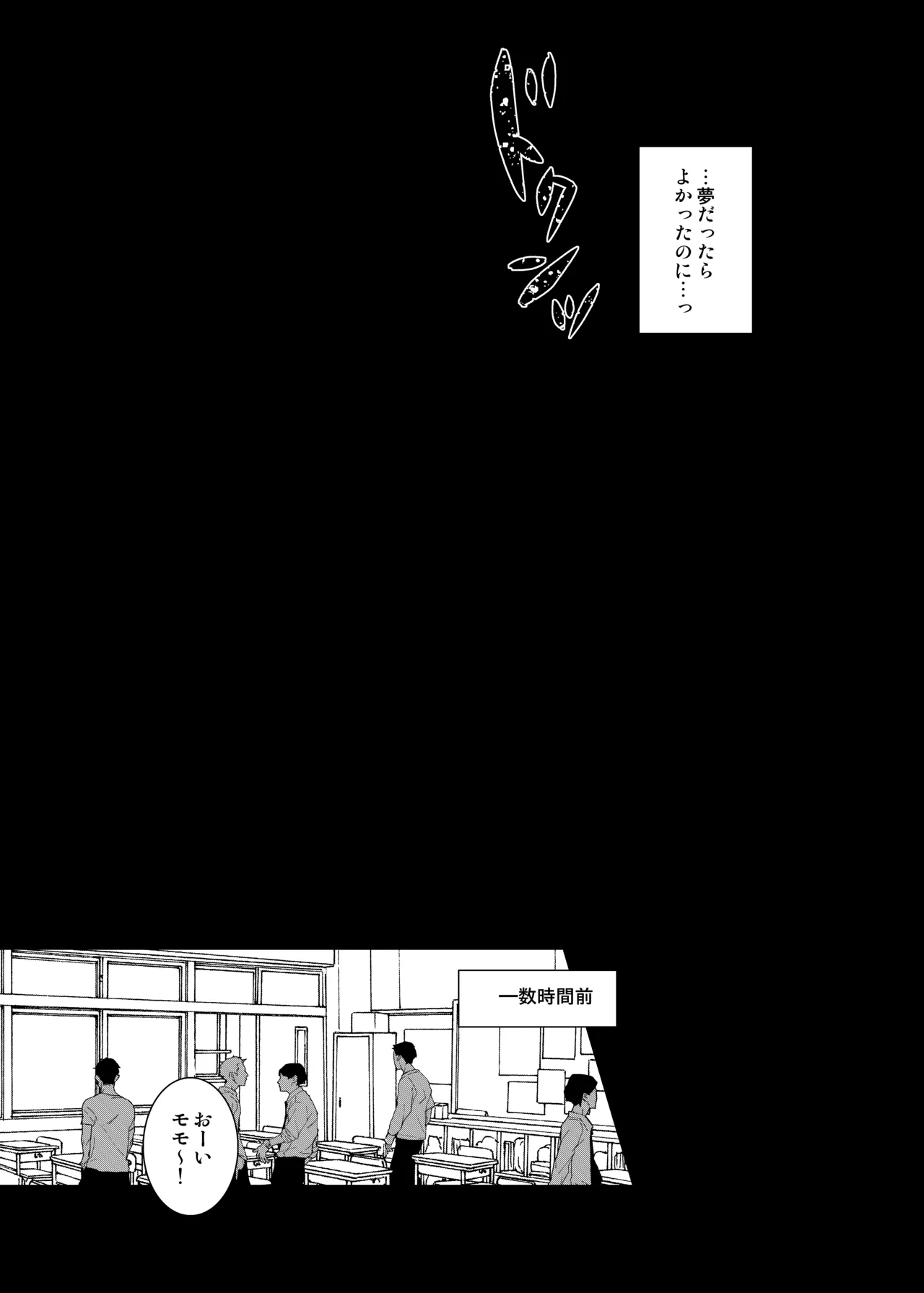 モモくんはクラスメイトに犯される Page.6