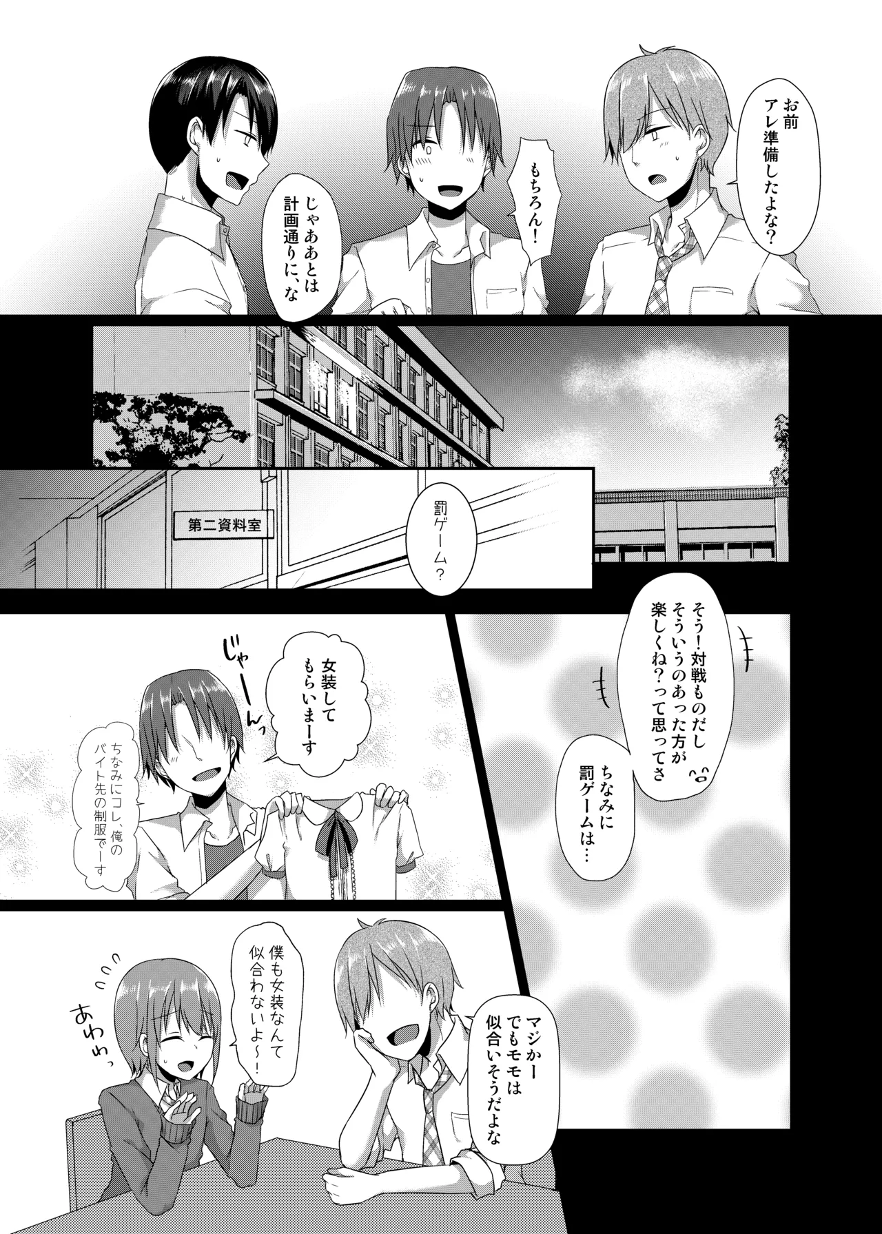 モモくんはクラスメイトに犯される Page.8