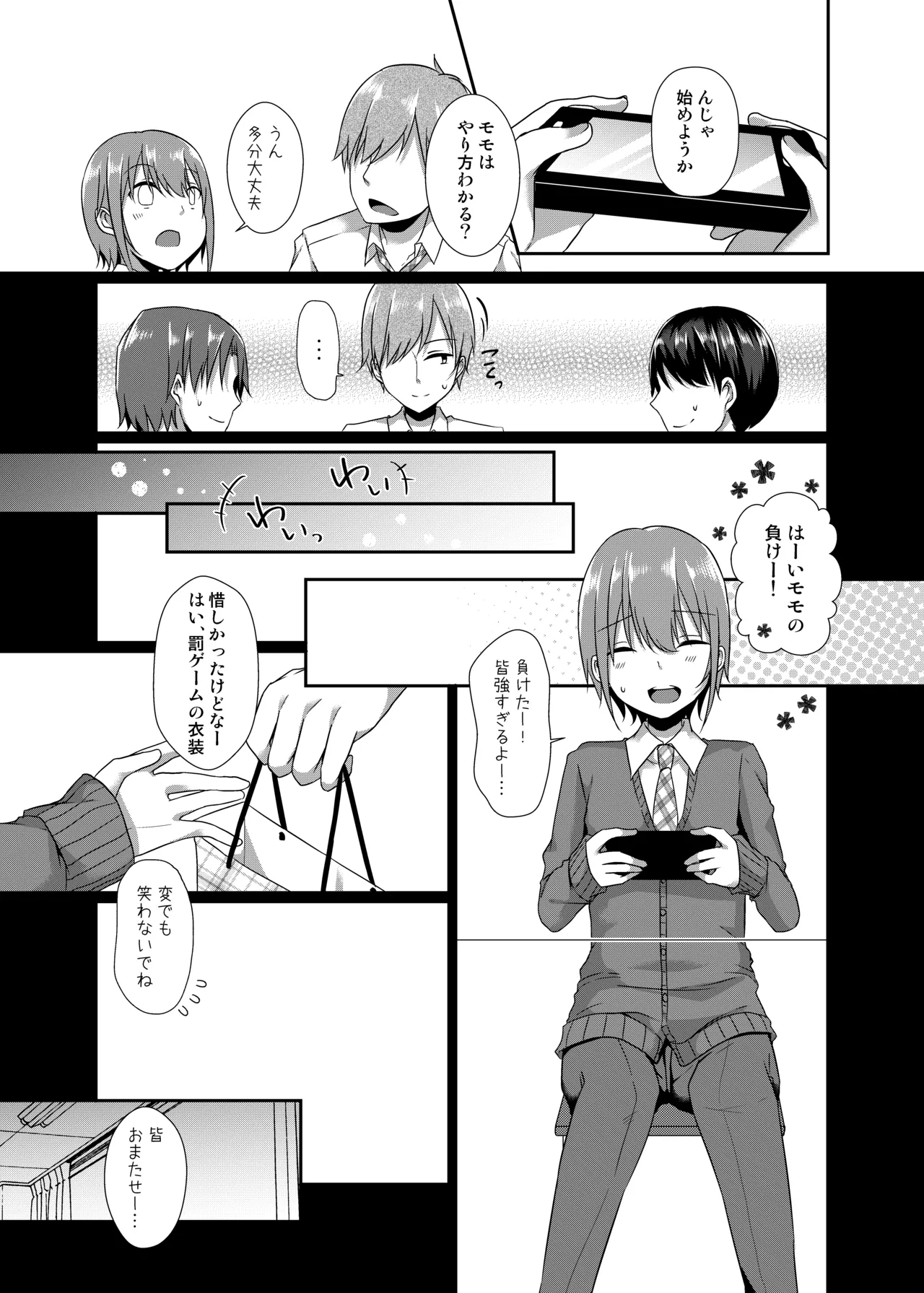 モモくんはクラスメイトに犯される Page.9