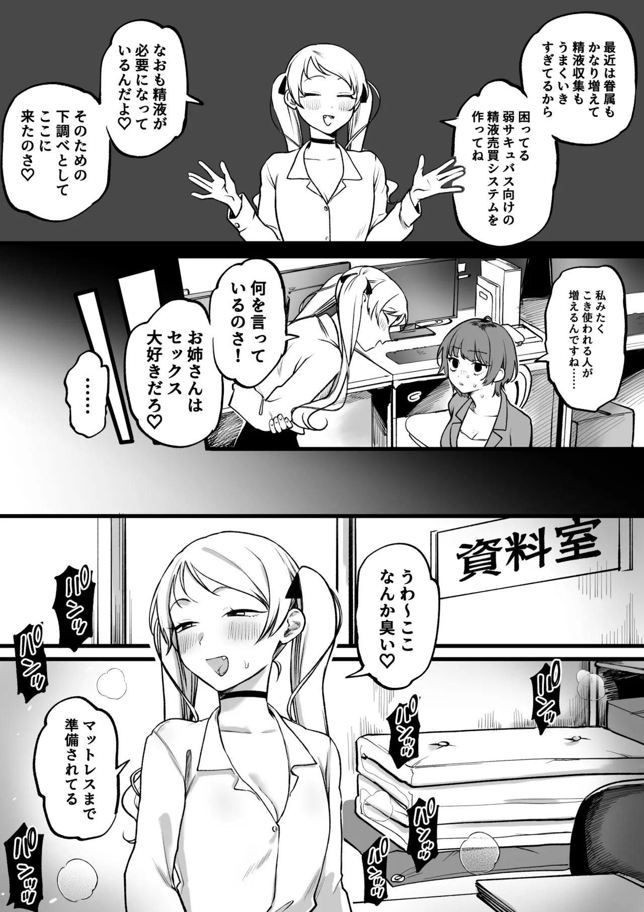 続・サキュバスのパシリになったOLの末路 Page.2