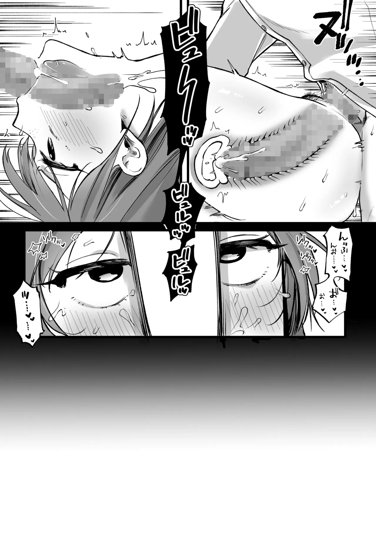 サキュバスのパシリになったOLの末路 Page.12