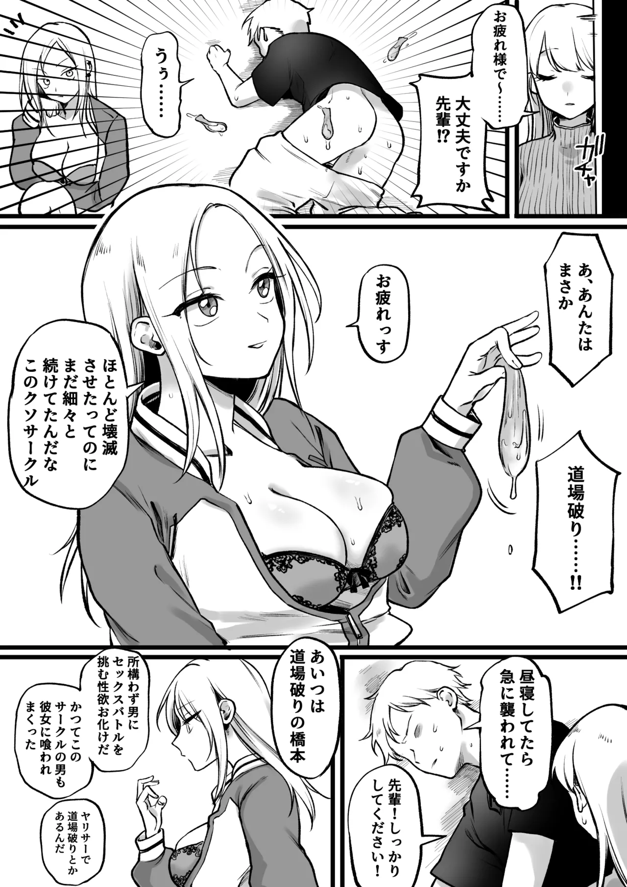 性欲お化けの女vs陰キャ眼鏡くん
