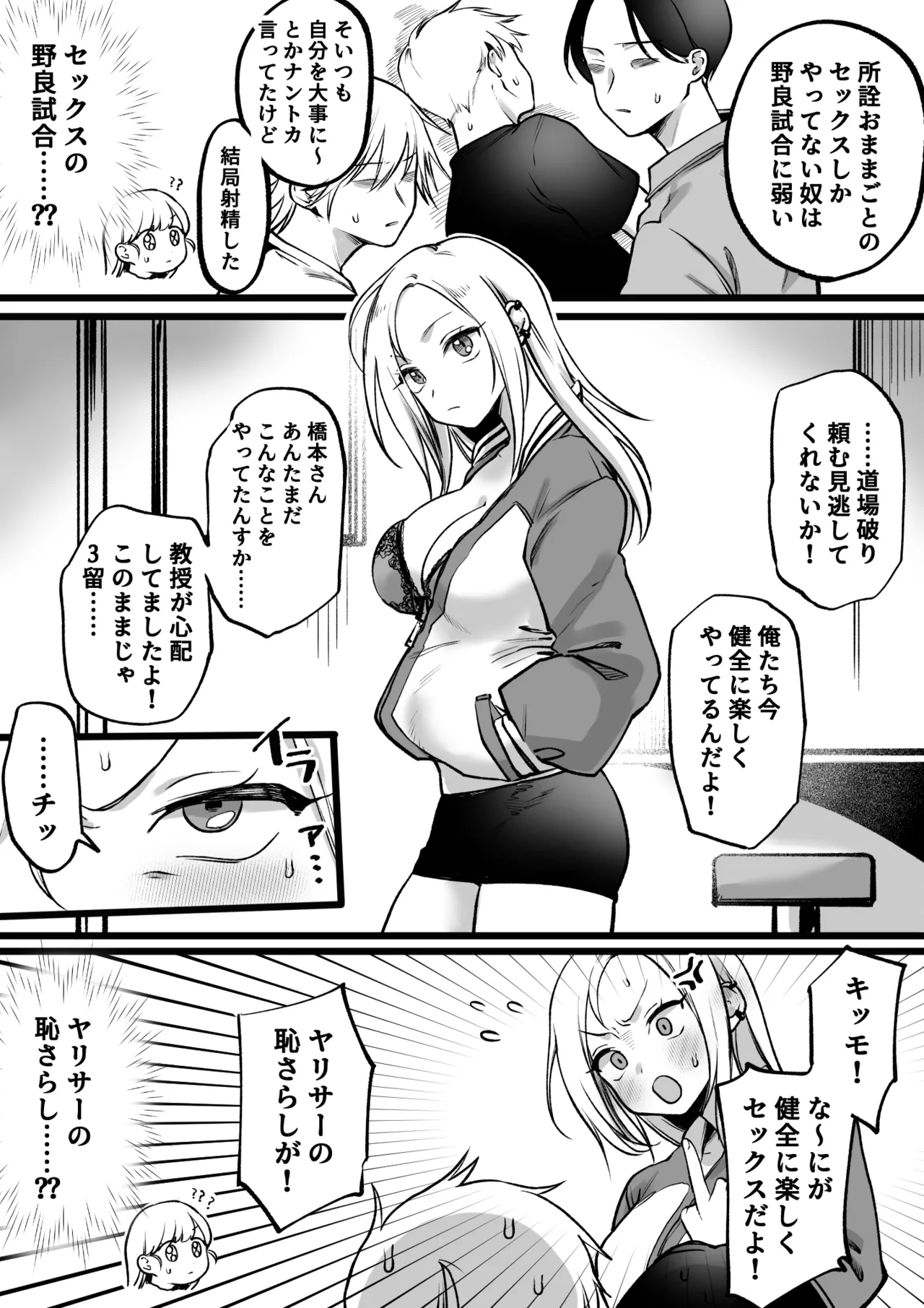 性欲お化けの女vs陰キャ眼鏡くん Page.2