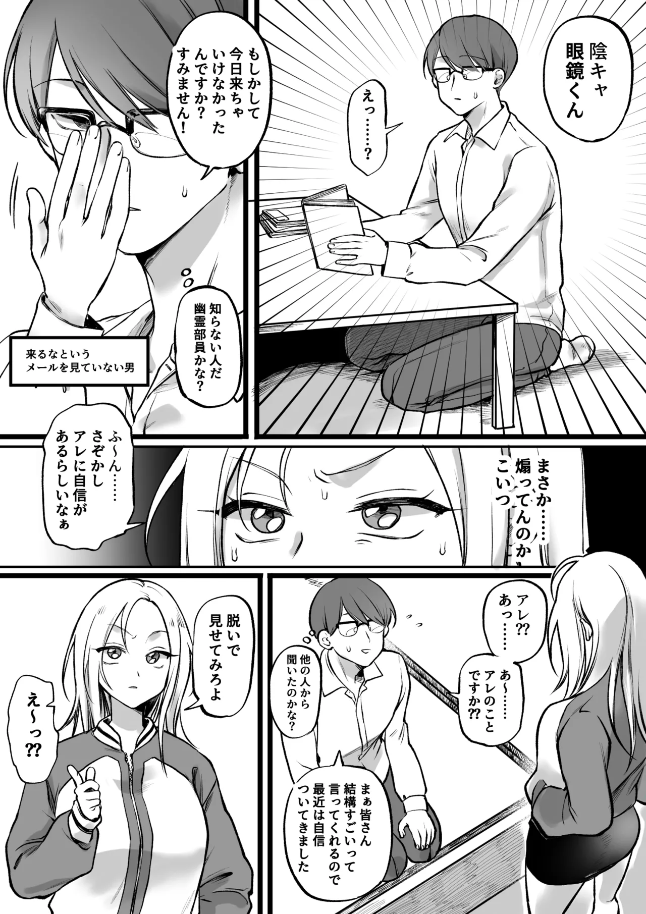 性欲お化けの女vs陰キャ眼鏡くん Page.5