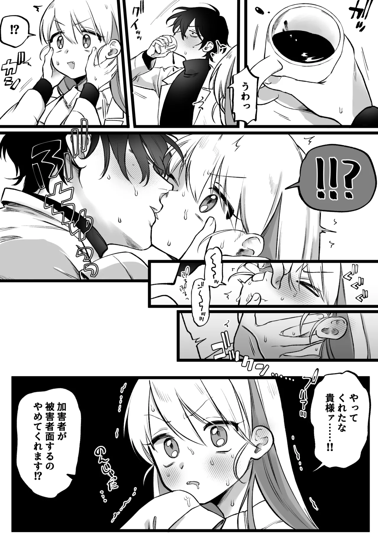媚薬を盛られた助手vs博士 Page.3