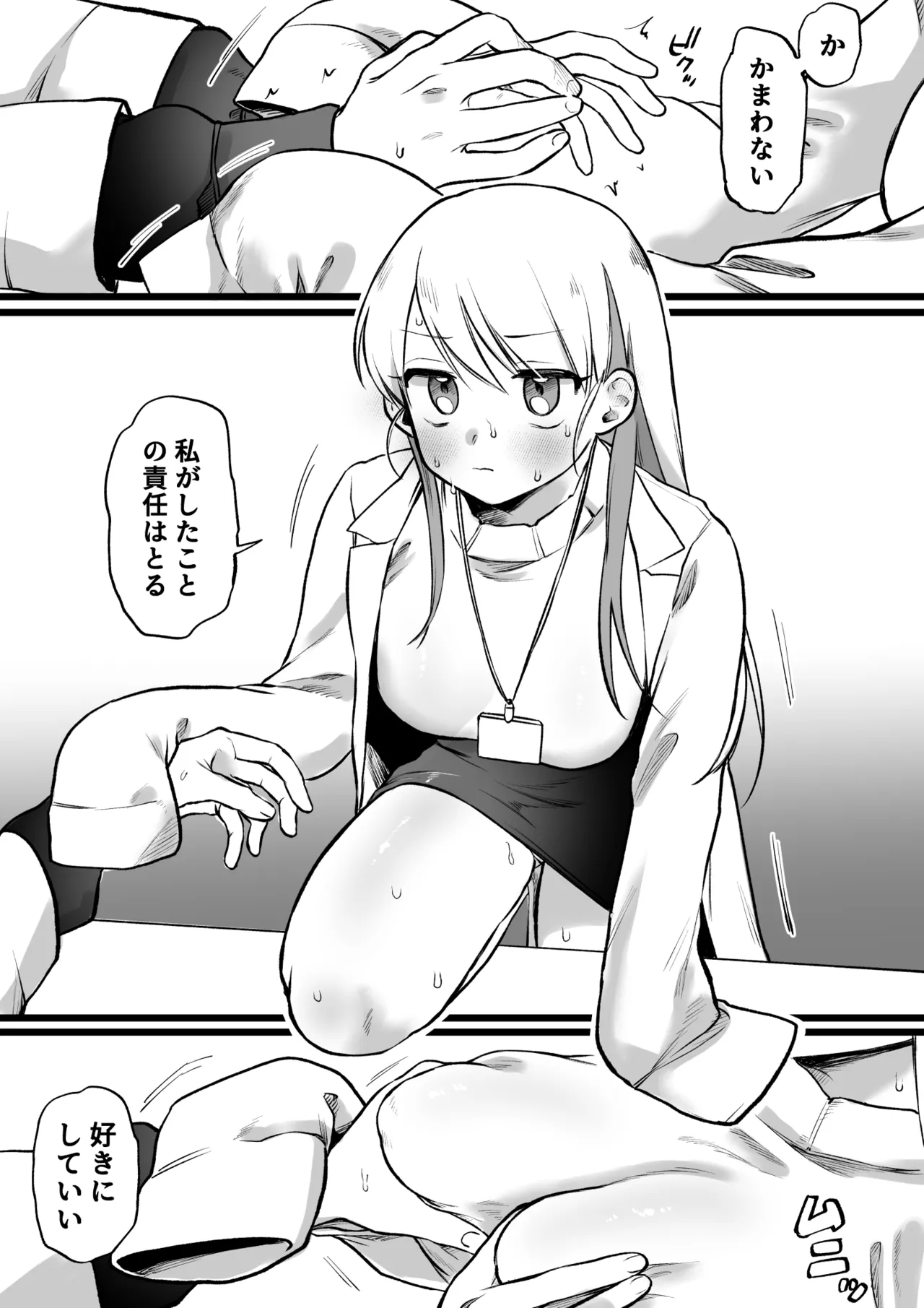 媚薬を盛られた助手vs博士 Page.5