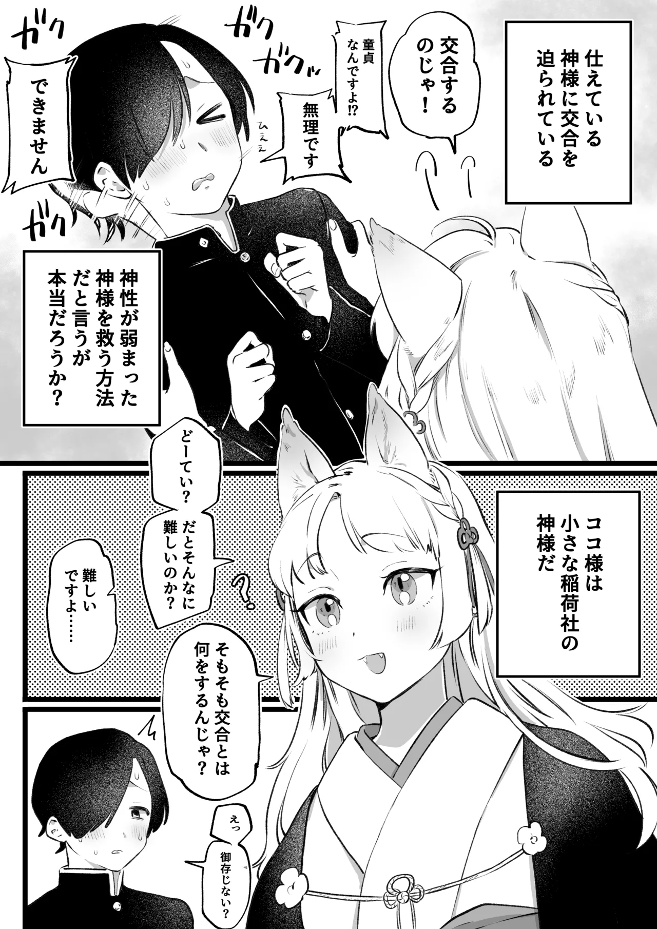 狐耳の無知神様と濃厚儀式交尾