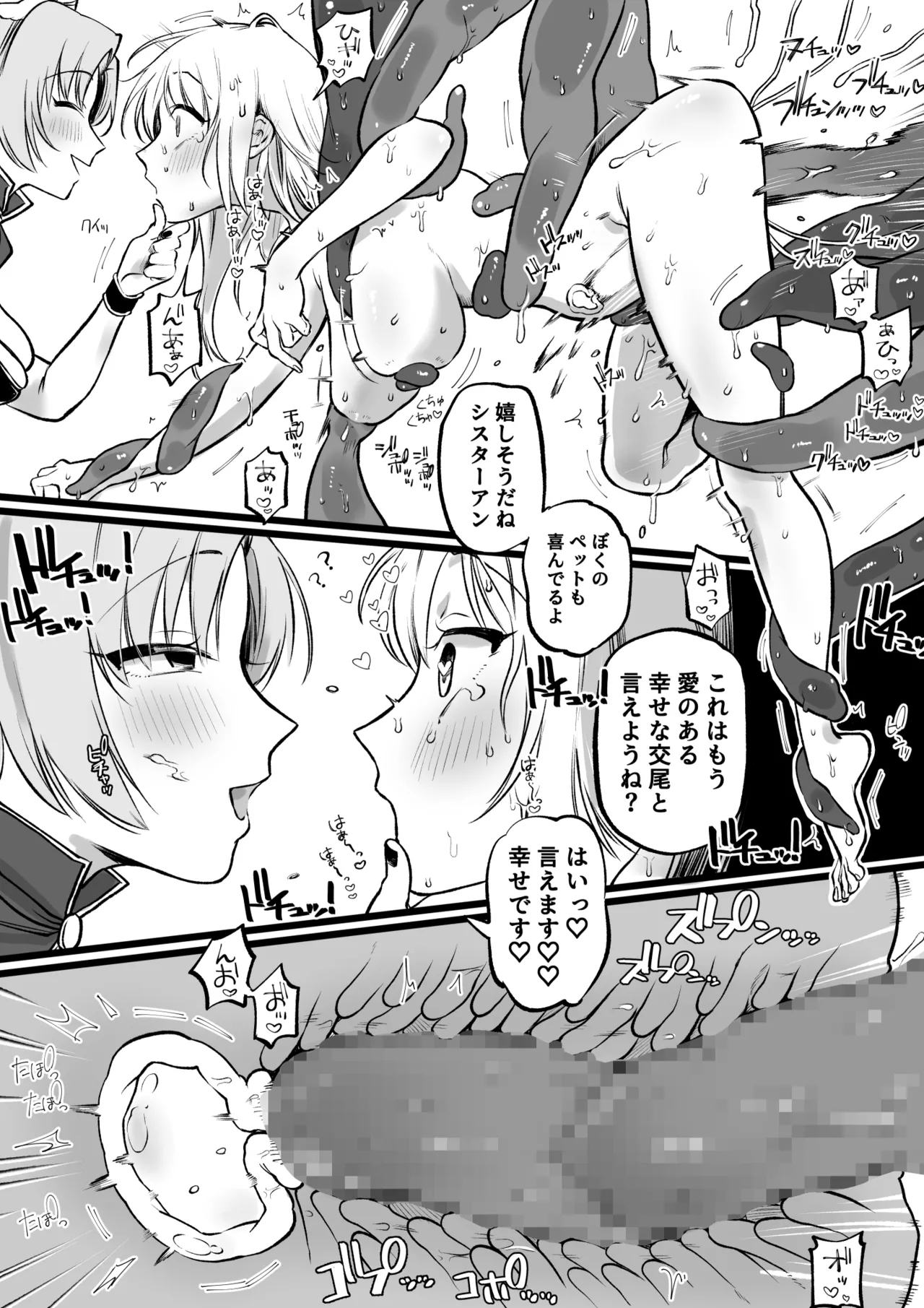シスター、無念の触手堕ち Page.9