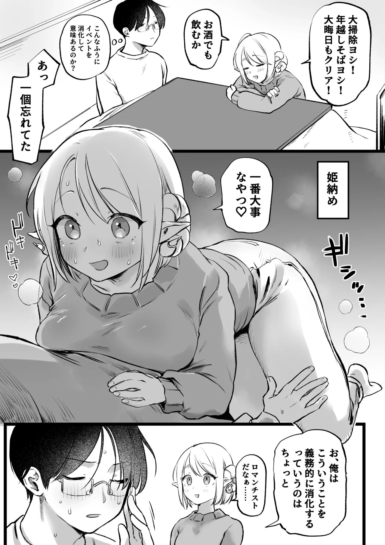 続続・ホワイトデーに精液3倍返しされるサキュバス Page.2