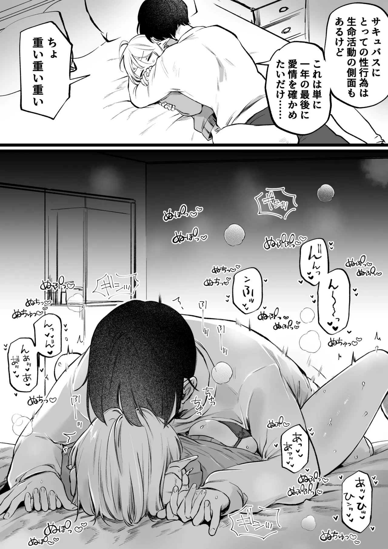 続続・ホワイトデーに精液3倍返しされるサキュバス Page.3