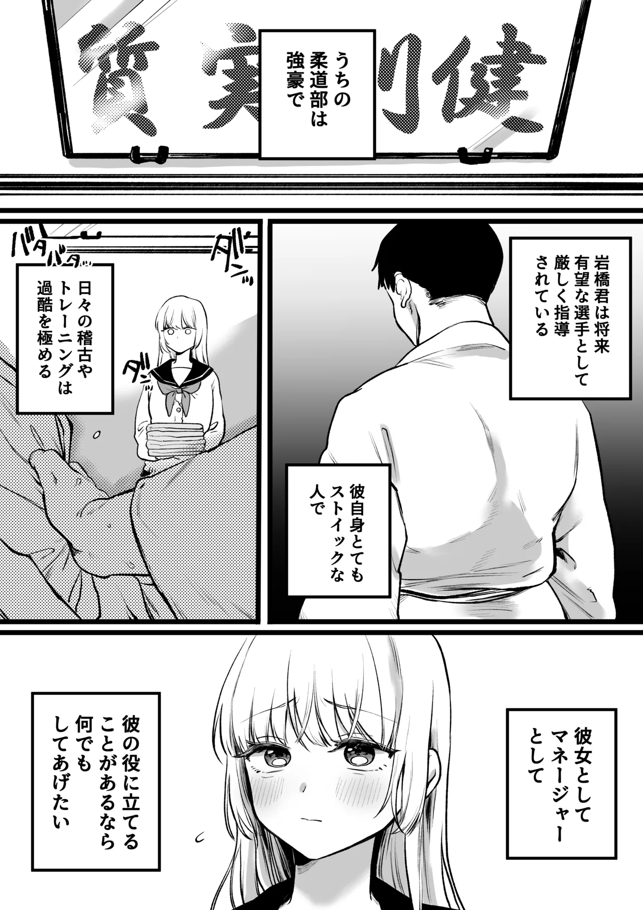 マネージャー兼彼女の役目