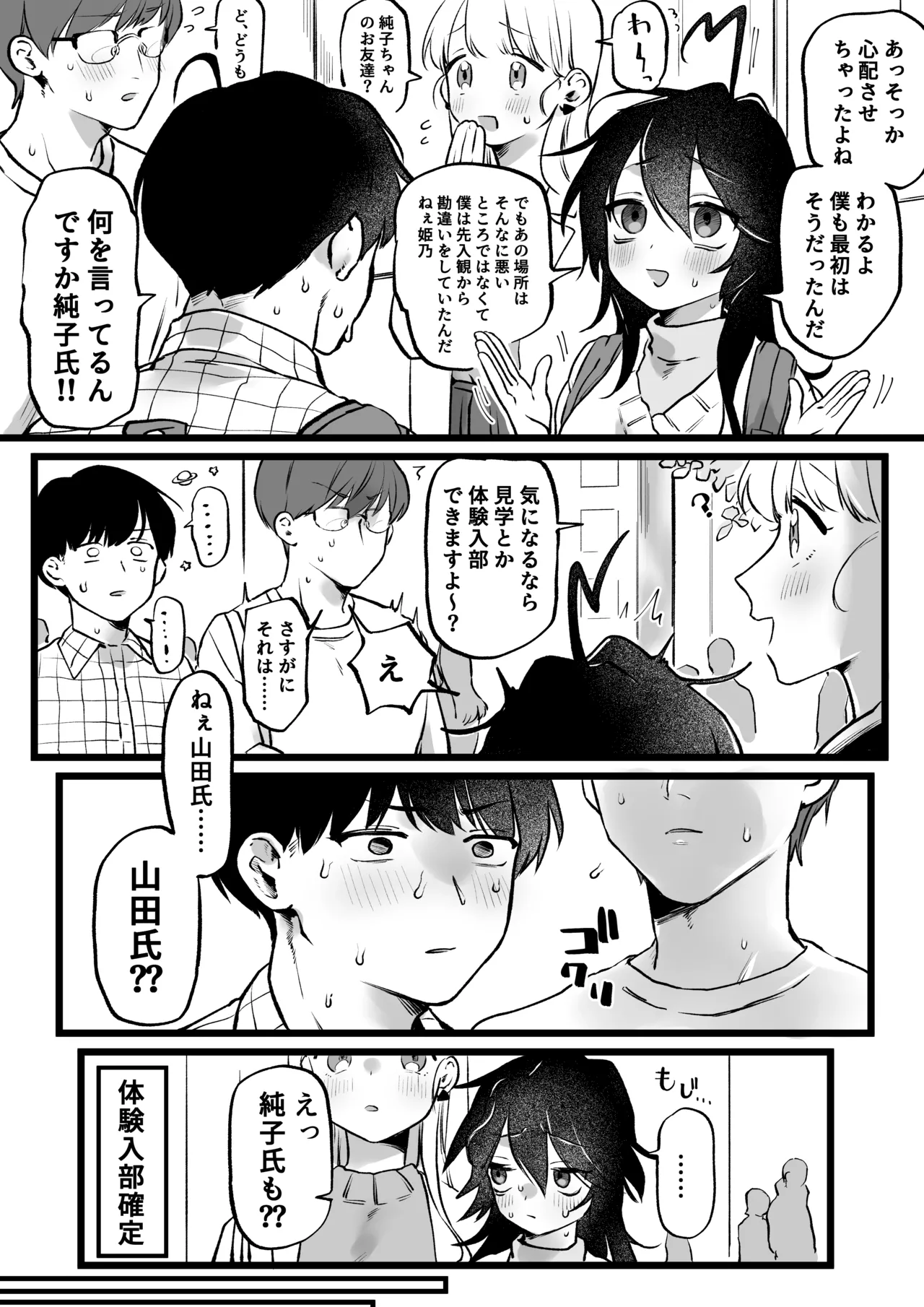 続・ヤリサーに入った友、救うと決めた陰キャ女子 Page.2
