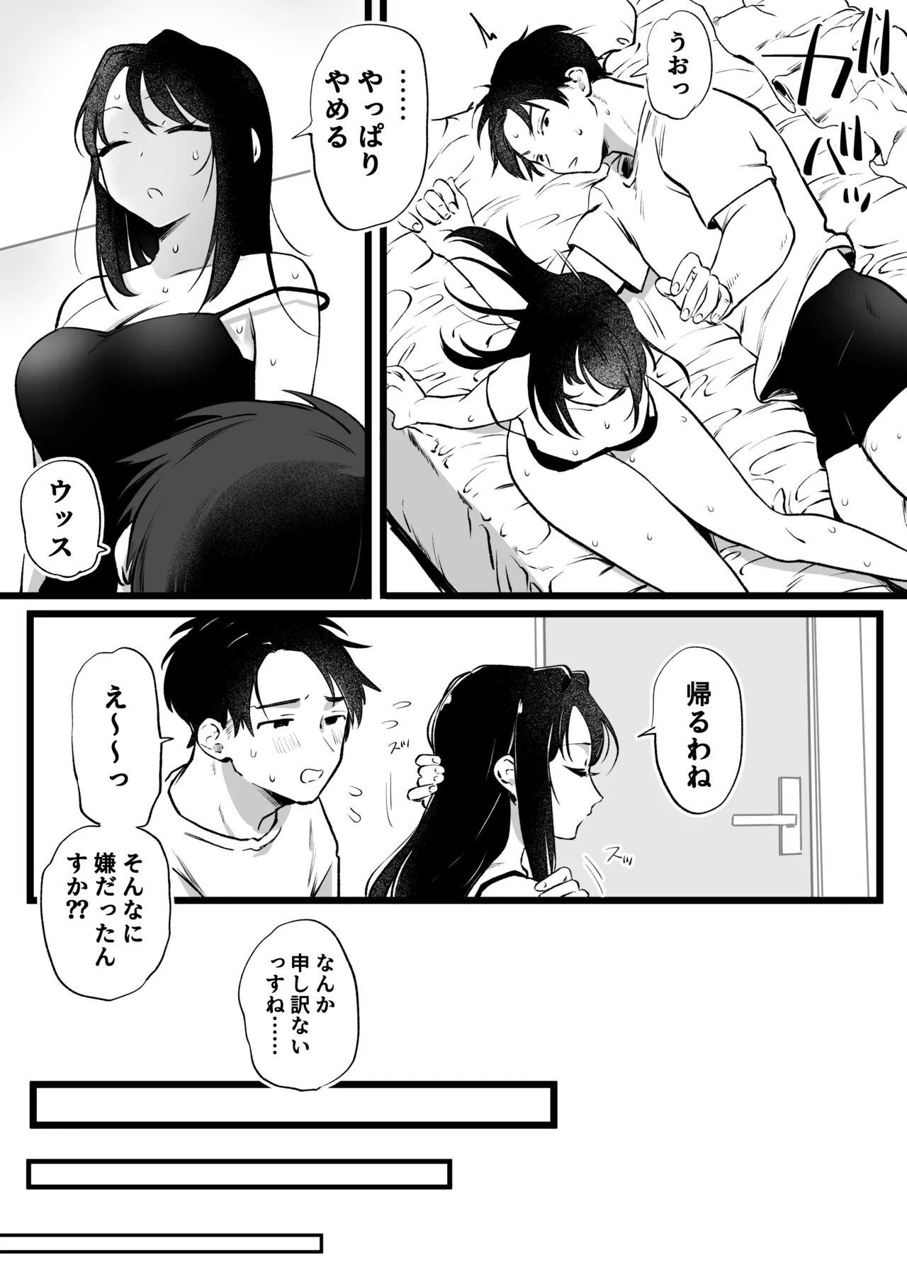 続・ヤリモクでマッチングした優等生な先輩 Page.4