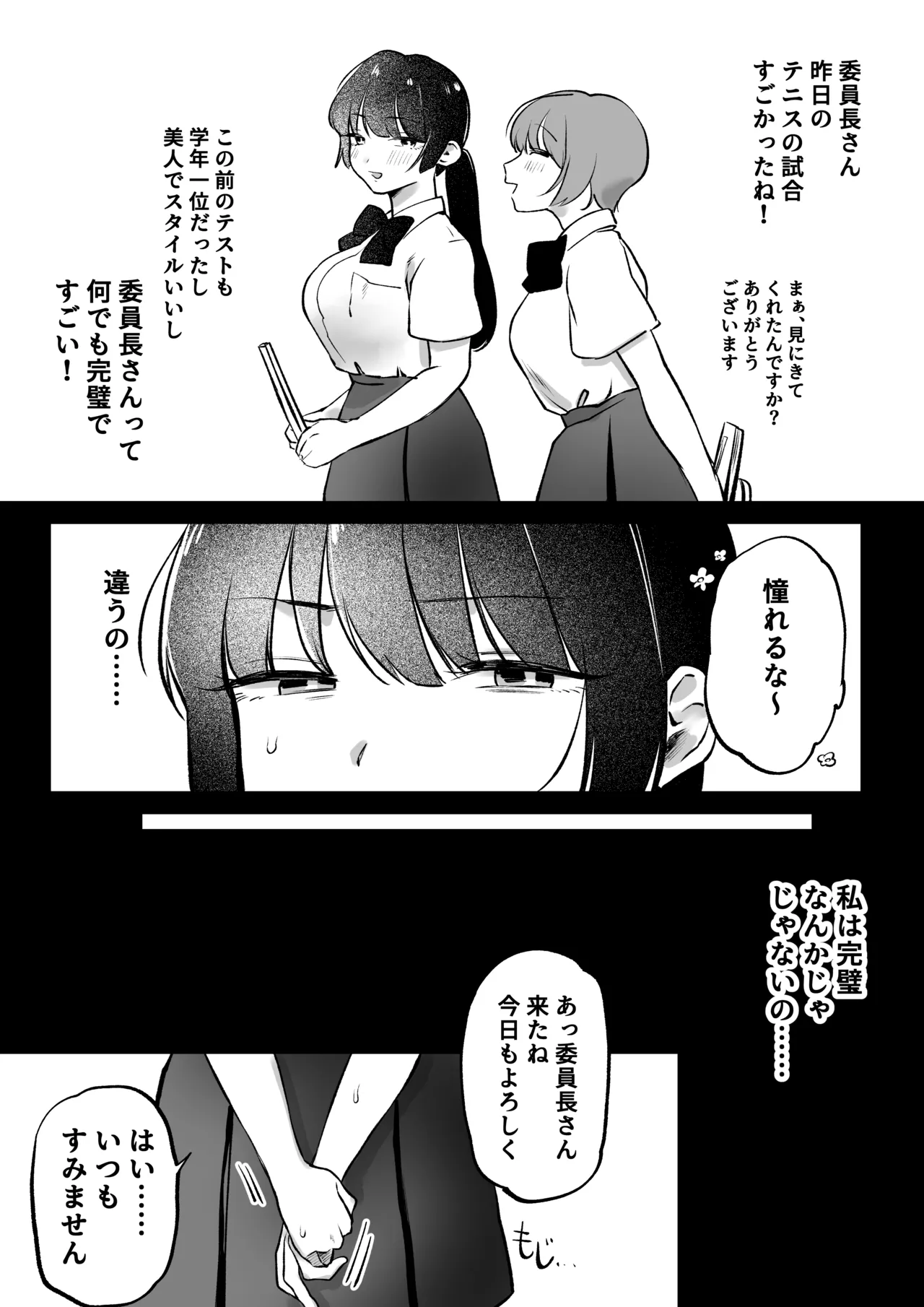 委員長さんと秘密の交尾特訓