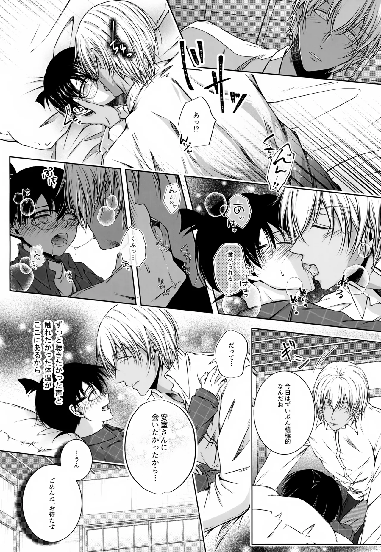君の声がききたくて Page.23
