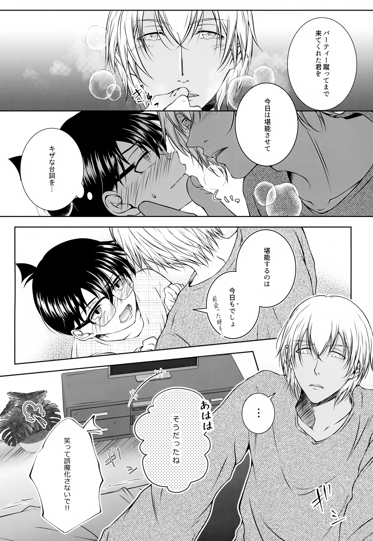 君の声がききたくて Page.7