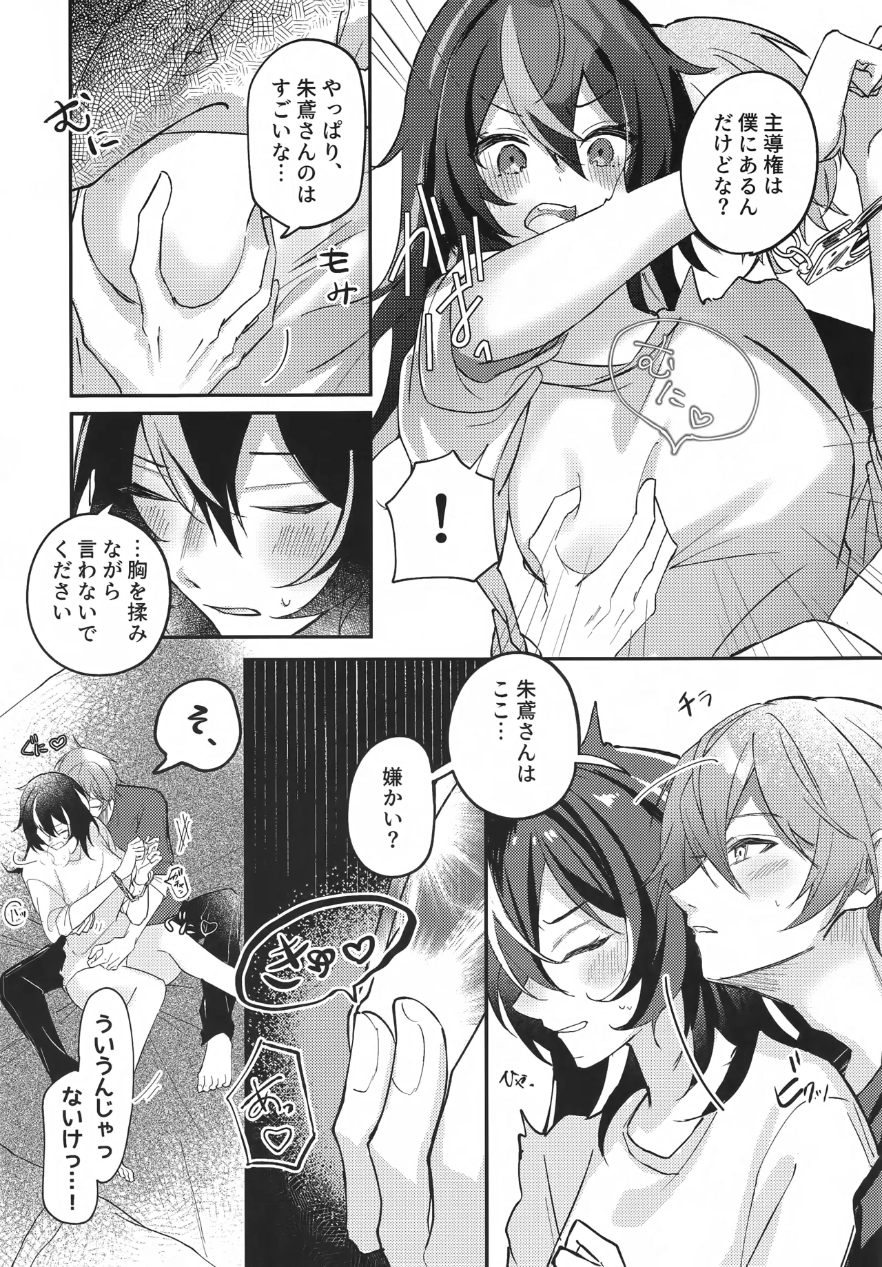 雨宿りは体温で。 Page.10