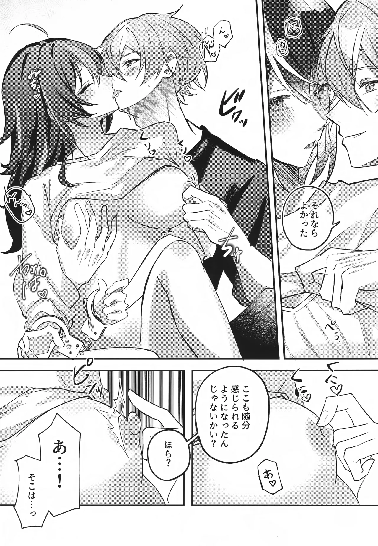 雨宿りは体温で。 Page.11