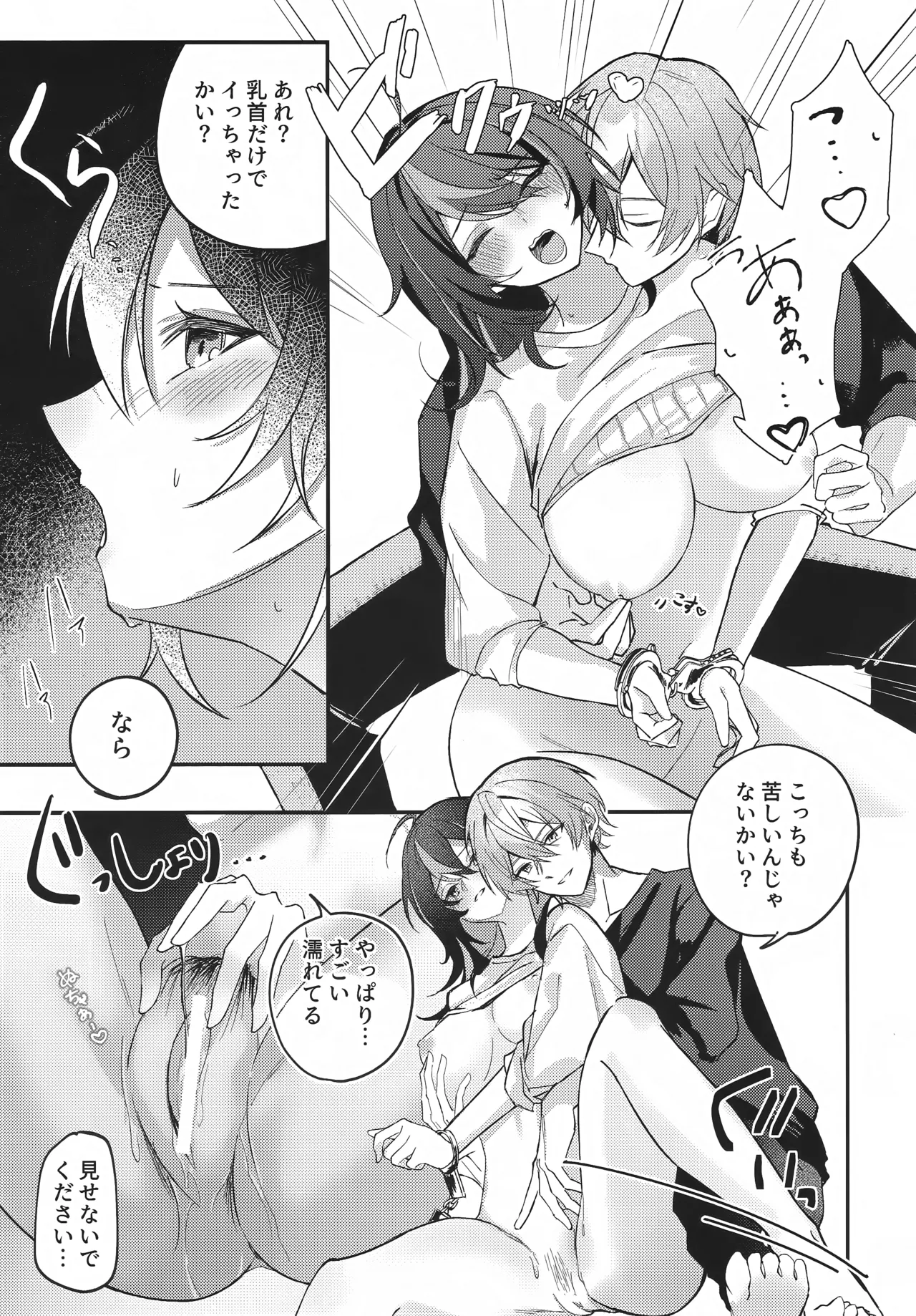 雨宿りは体温で。 Page.12