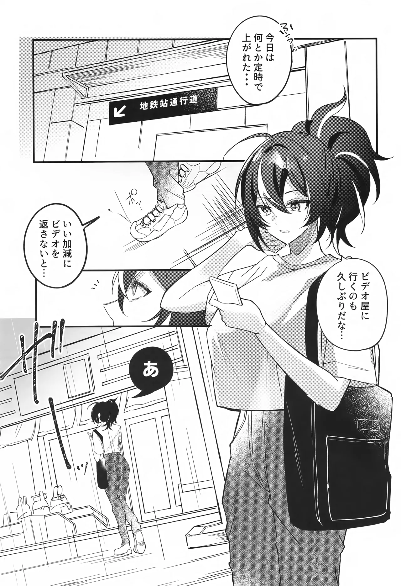 雨宿りは体温で。 Page.2