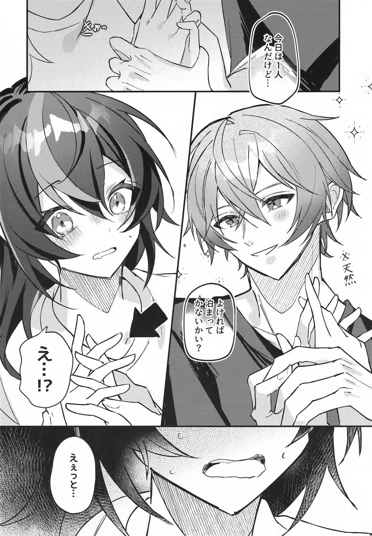 雨宿りは体温で。 Page.21