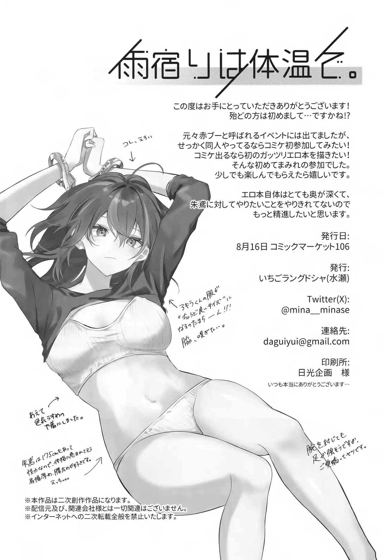 雨宿りは体温で。 Page.23