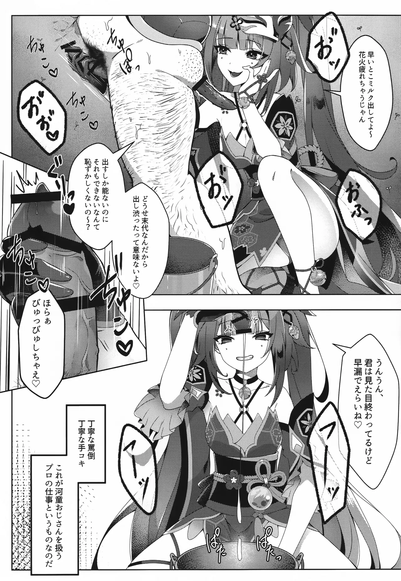 河童ってな～に? Page.4