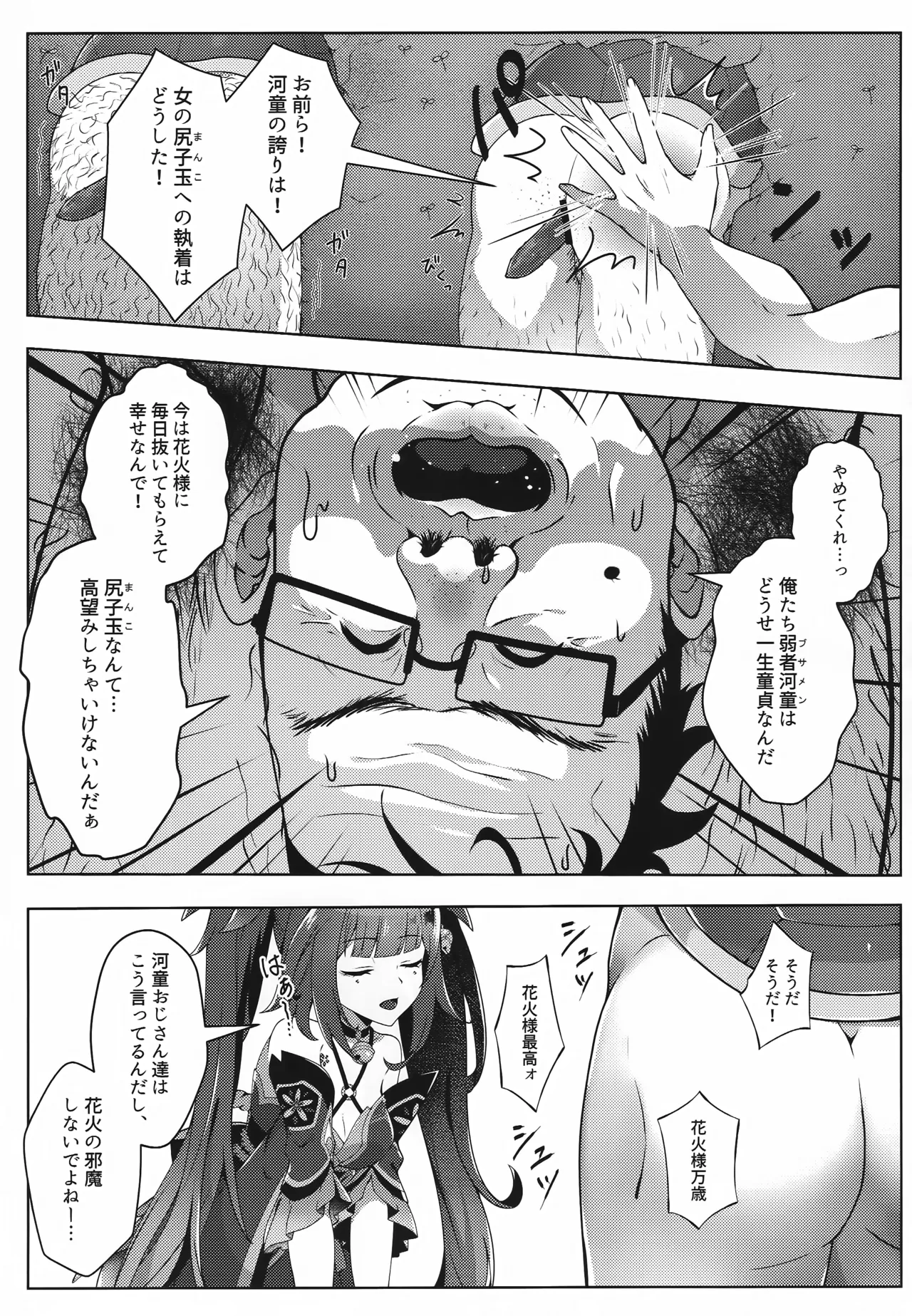 河童ってな～に? Page.6