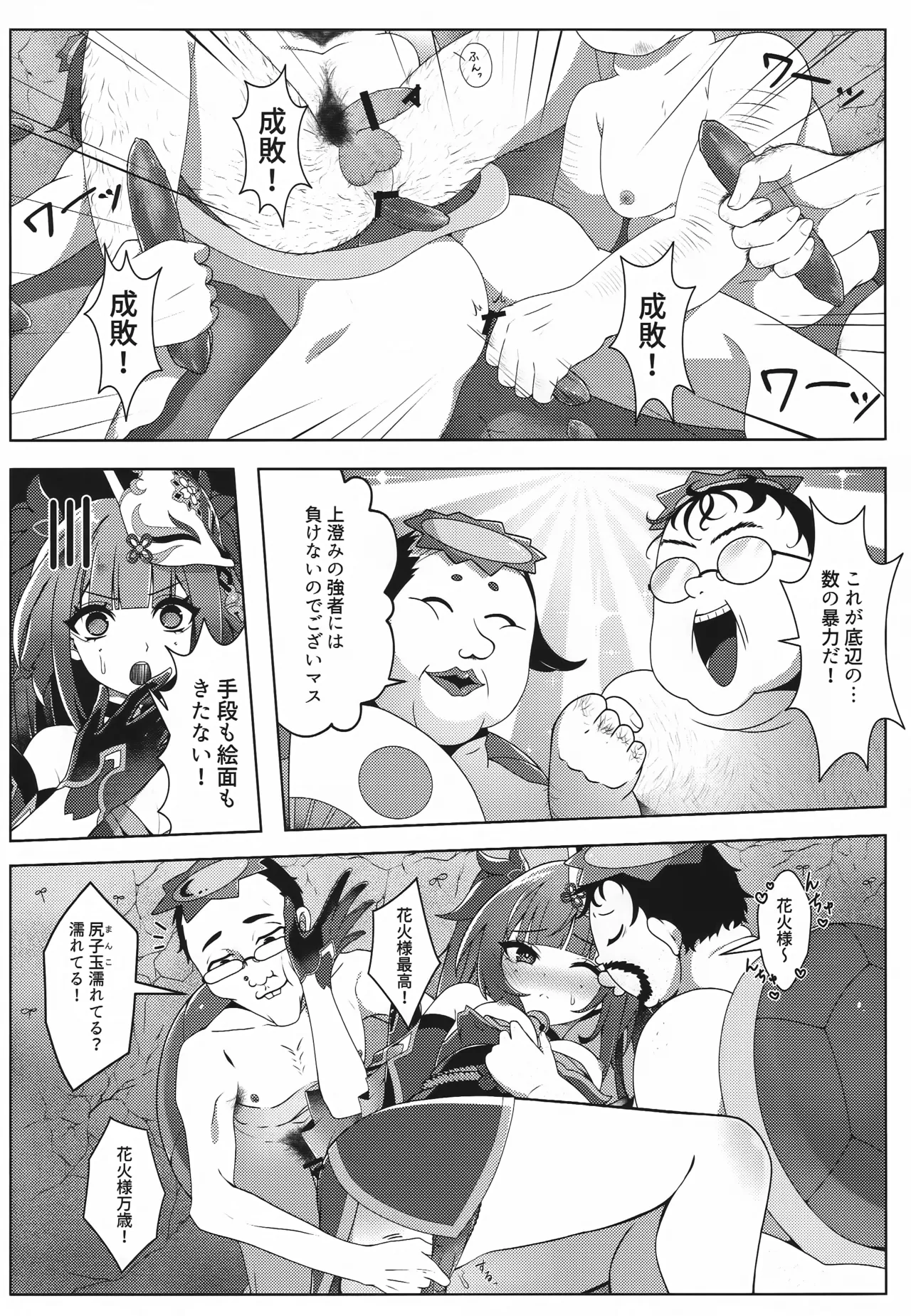 河童ってな～に? Page.9