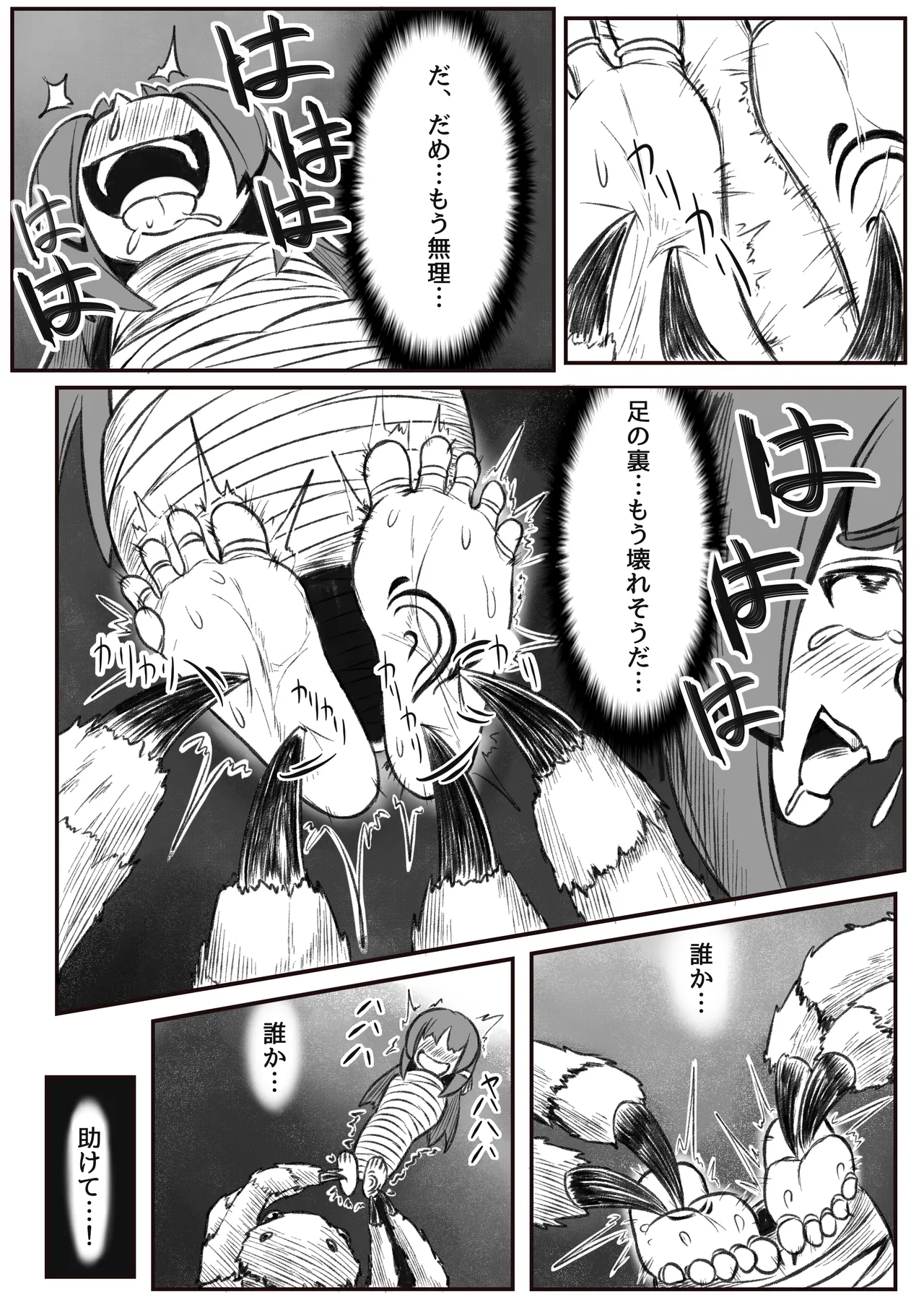 くすぐり奴○の作り方 Page.16