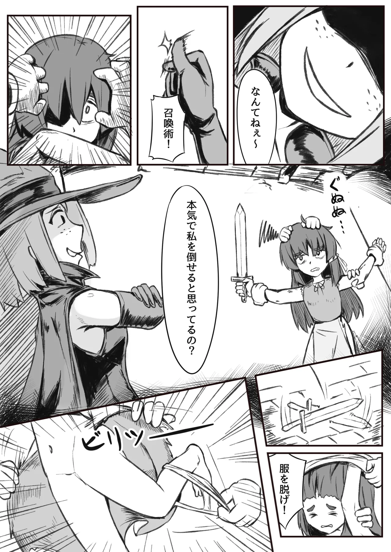 くすぐり奴○の作り方 Page.19