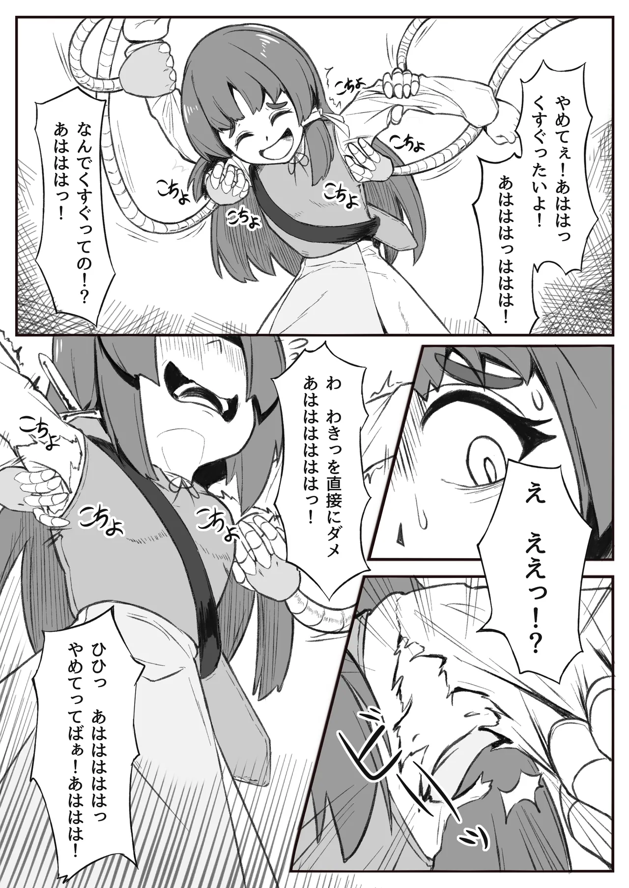 くすぐり奴○の作り方 Page.4