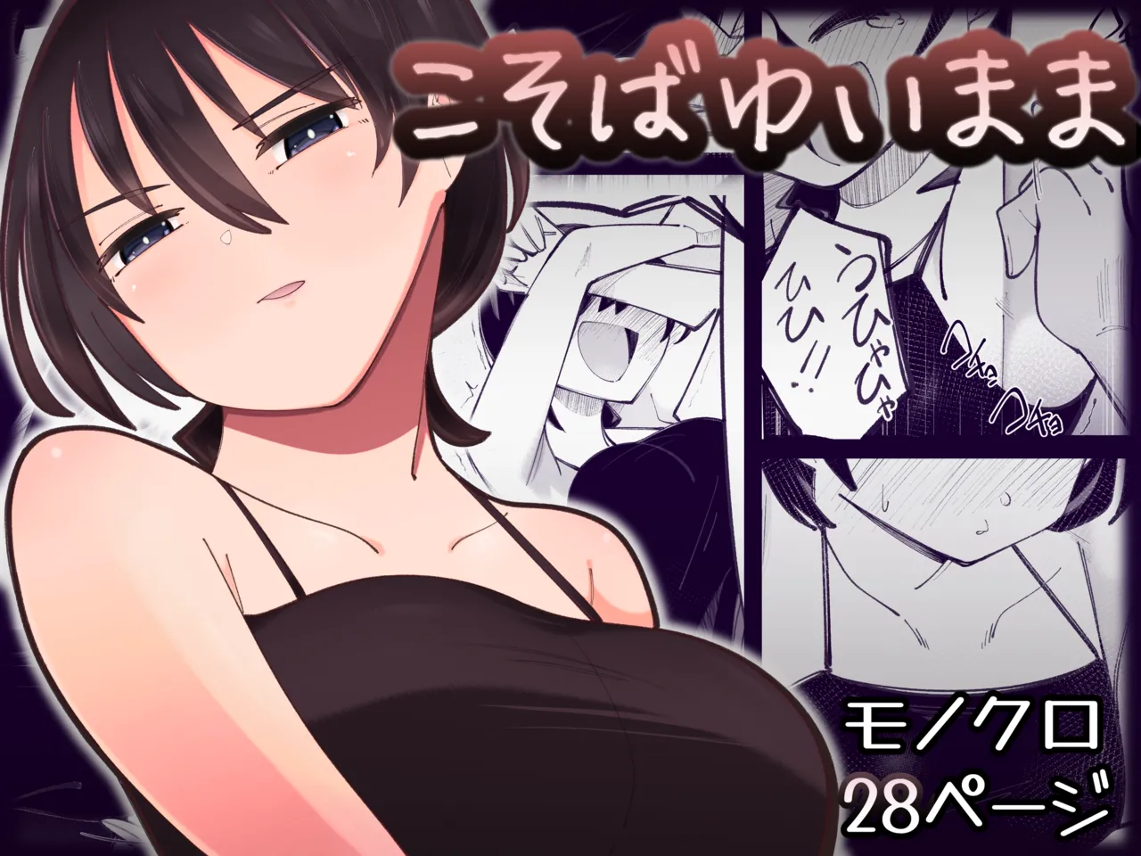こそばゆいまま