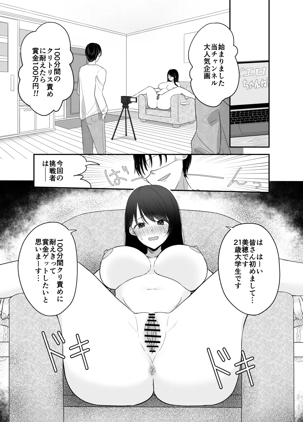 100分間のクリ責めに耐えたら賞金100万円 Page.3