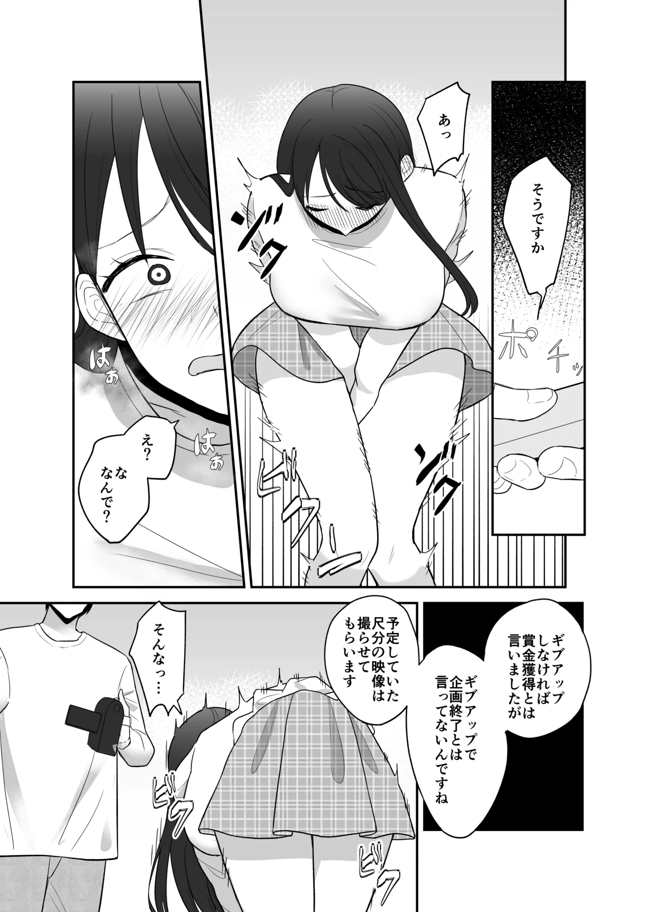 100分間のクリ責めに耐えたら賞金100万円 Page.37