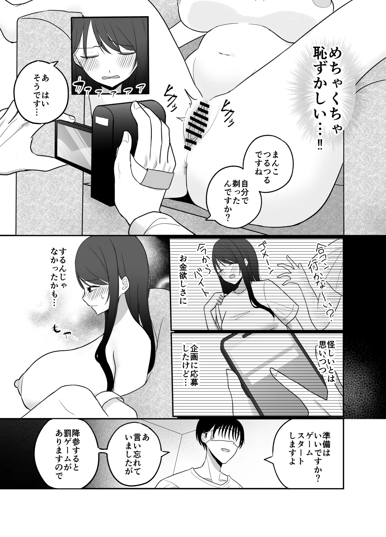 100分間のクリ責めに耐えたら賞金100万円 Page.5