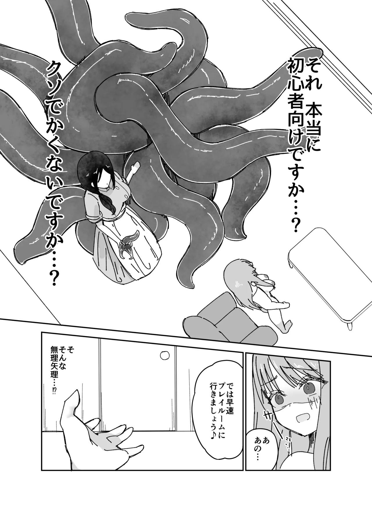 性感帯触手マッサージ屋さん Page.14