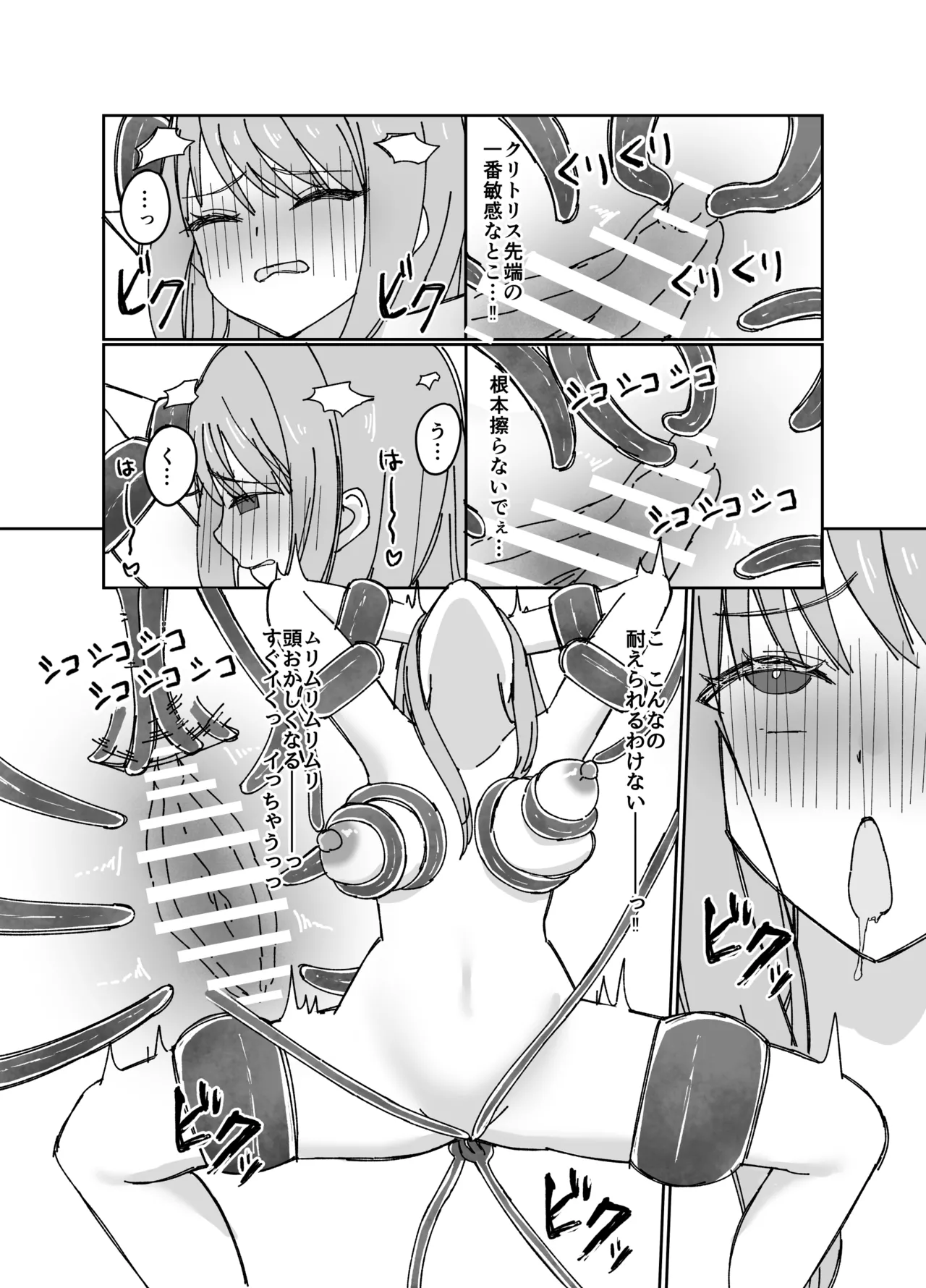 性感帯触手マッサージ屋さん Page.19
