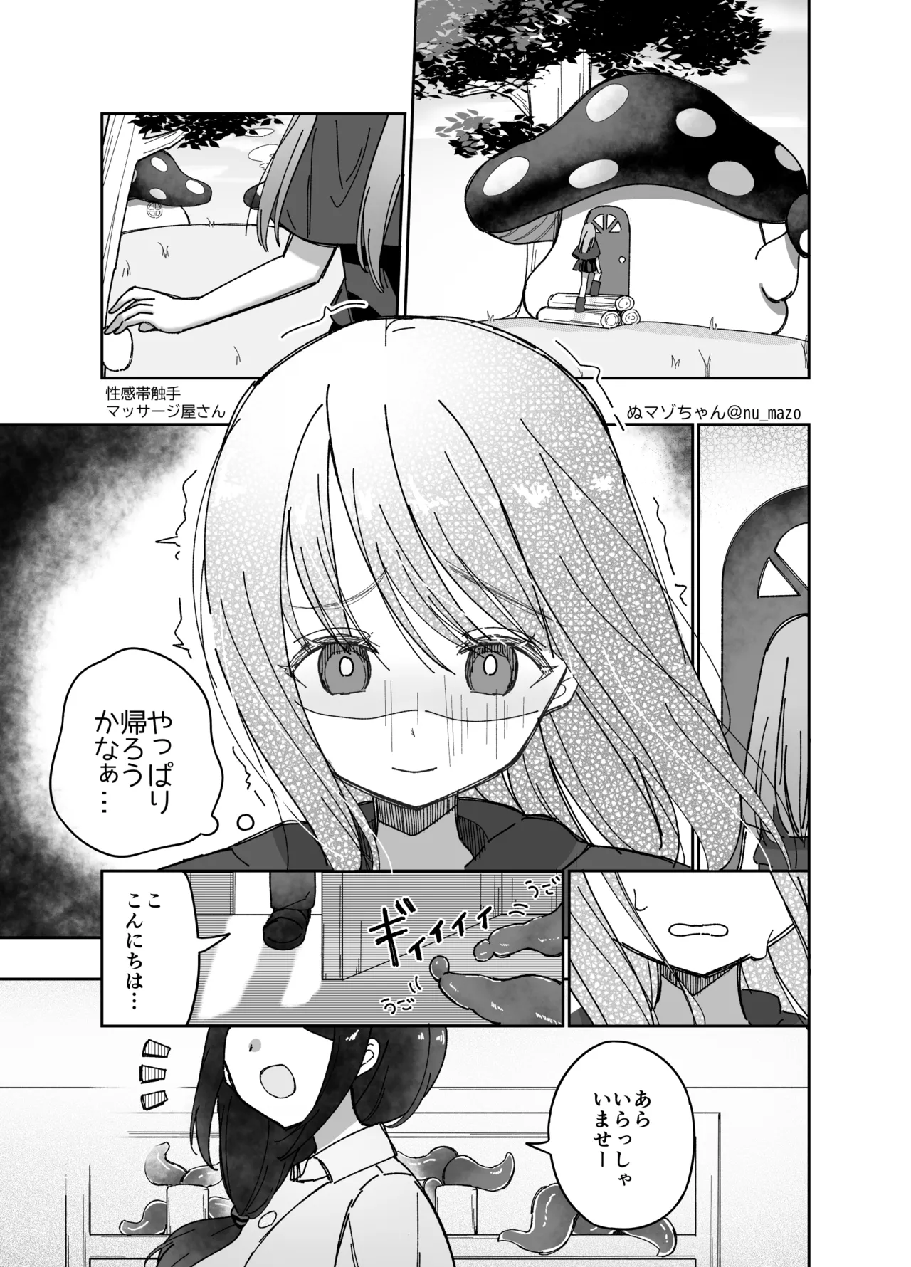性感帯触手マッサージ屋さん Page.2