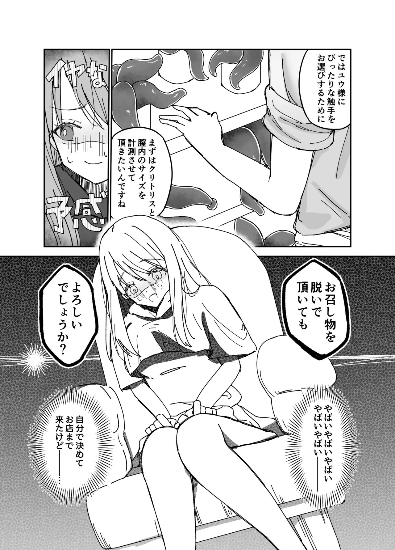 性感帯触手マッサージ屋さん Page.5