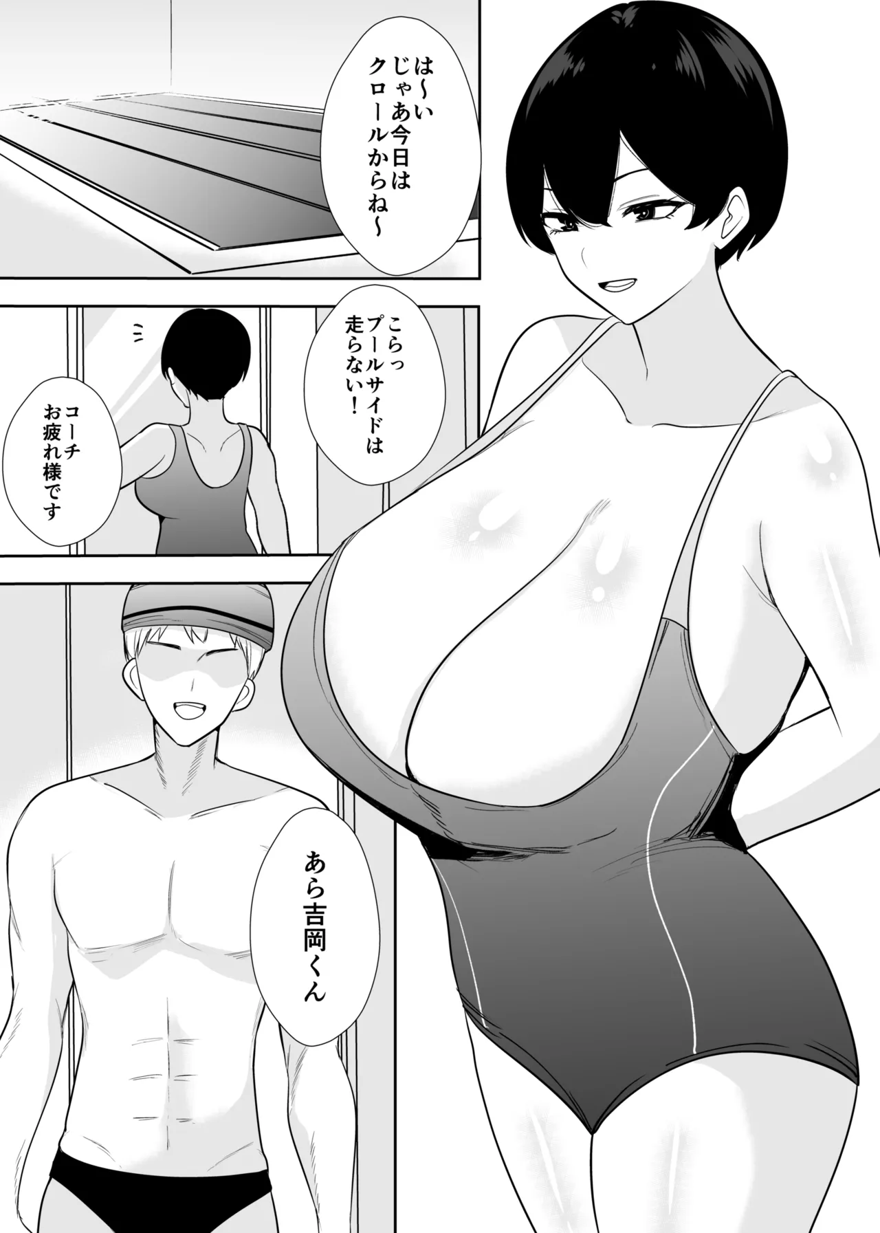 体育会系カーちゃんは性欲が強すぎて不倫がやめられない Page.15
