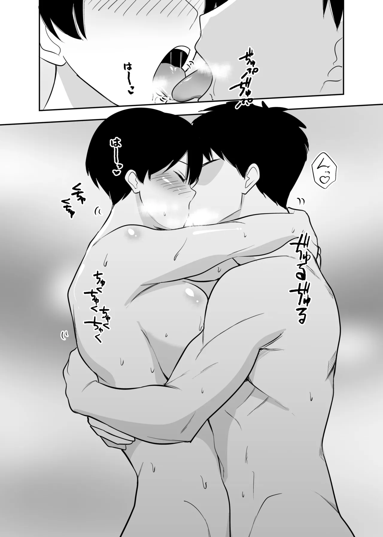 体育会系カーちゃんは性欲が強すぎて不倫がやめられない Page.19