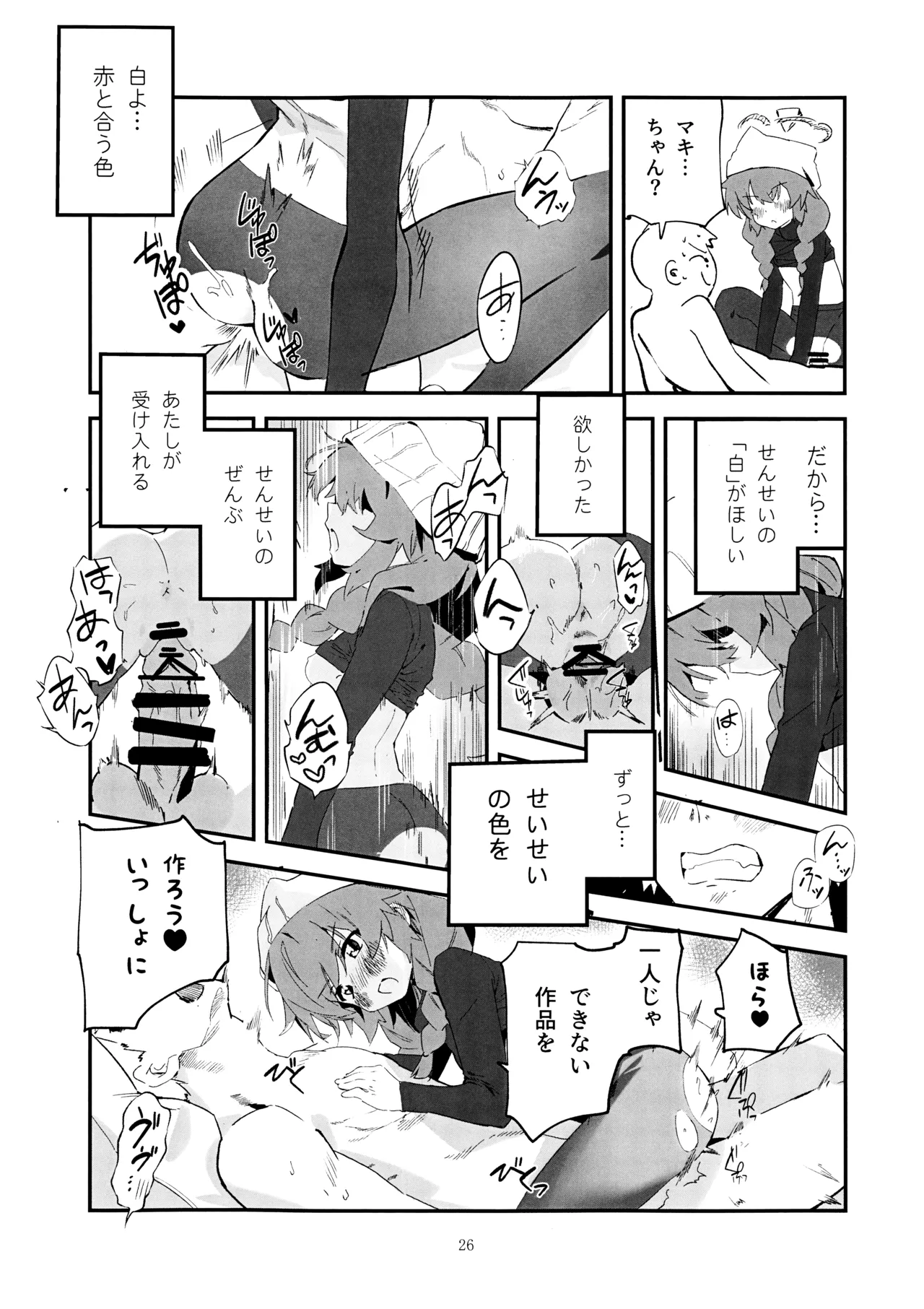 マキ、ヘビに噛まれた!? Page.25