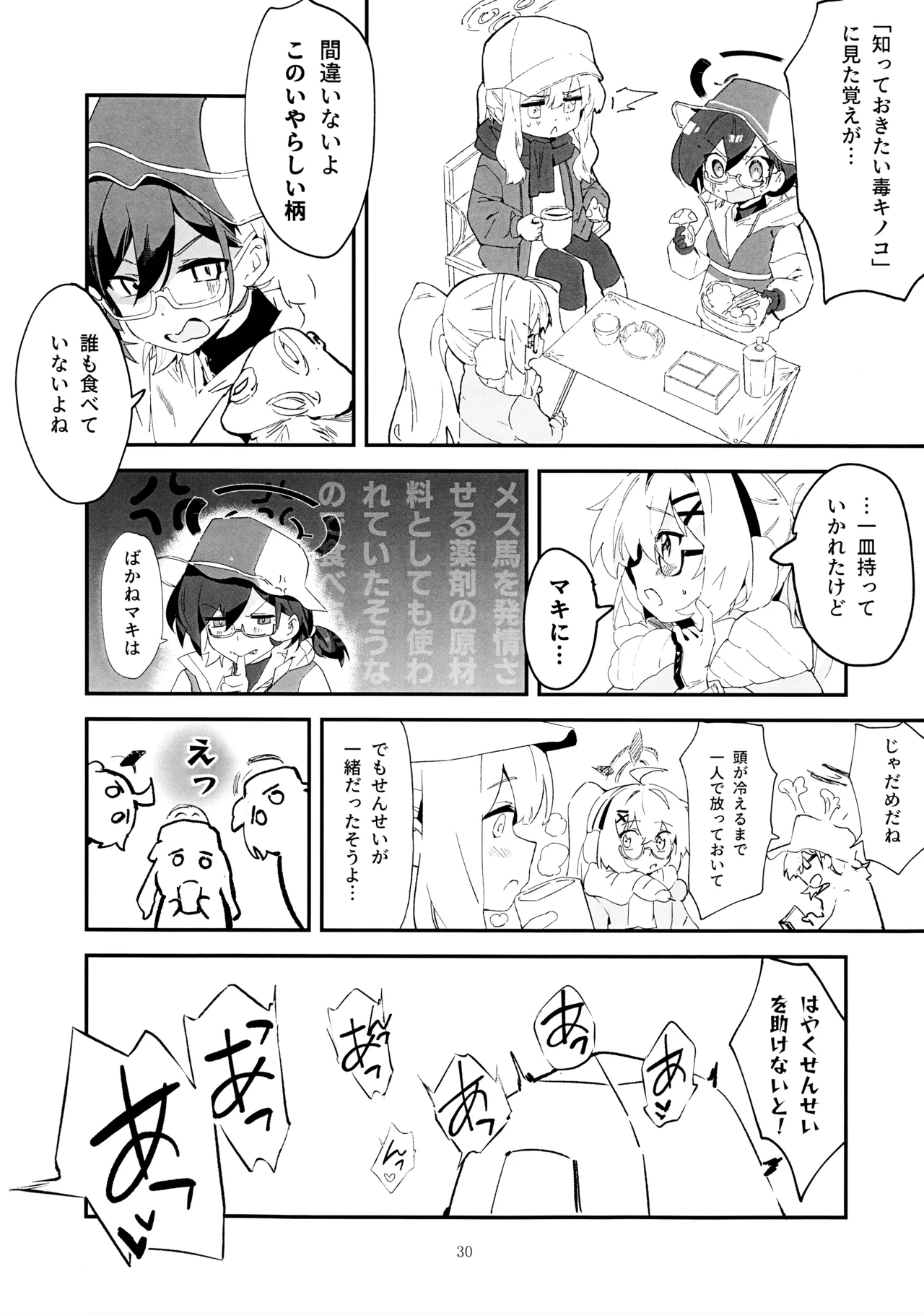 マキ、ヘビに噛まれた!? Page.29