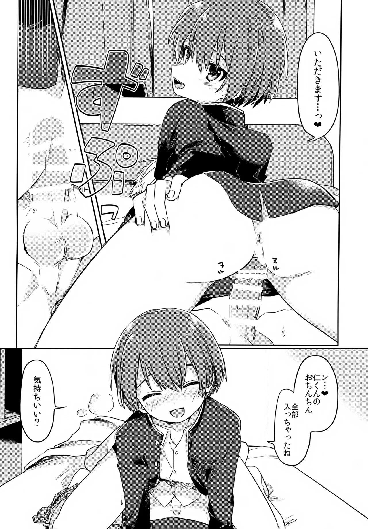 幽霊ではダメですか？ Page.12