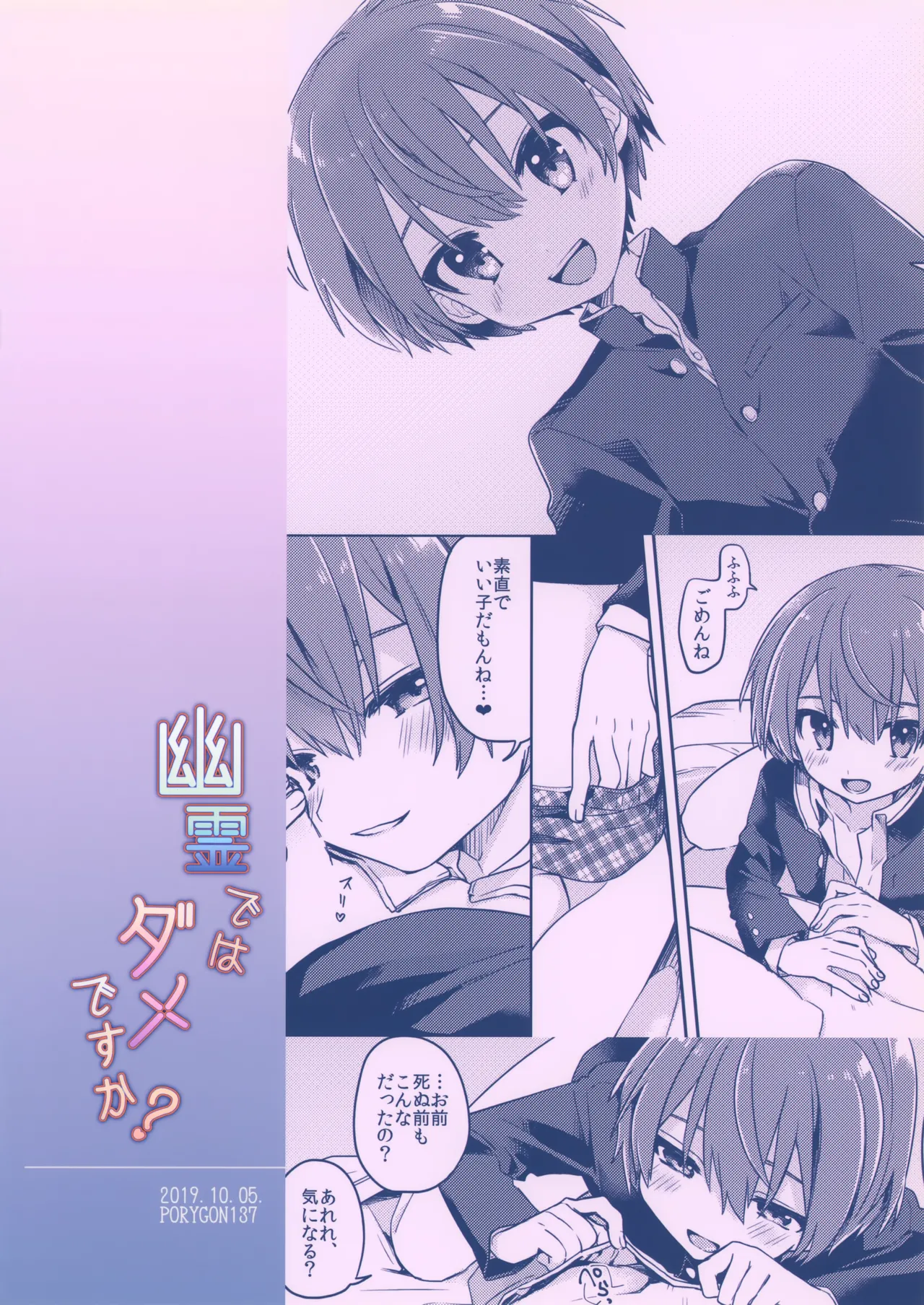 幽霊ではダメですか？ Page.26