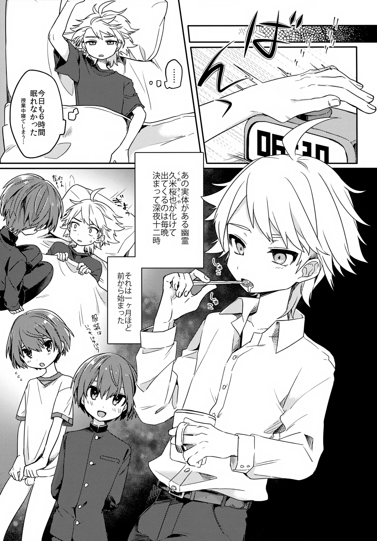 幽霊ではダメですか？ Page.6